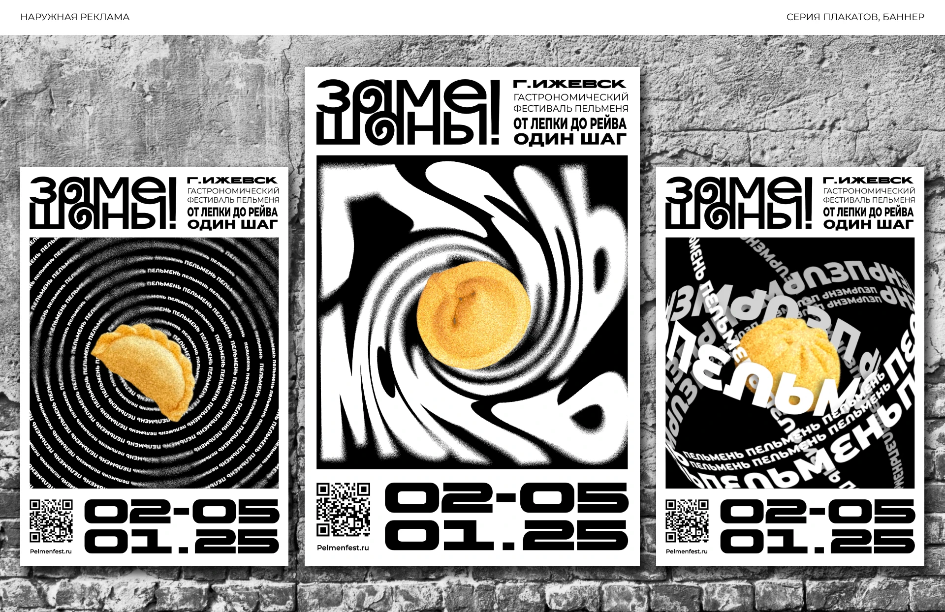 Замешаны! | Фестиваль пельменя в Ижевске — Изображение №11 — Брендинг, Маркетинг на Dprofile