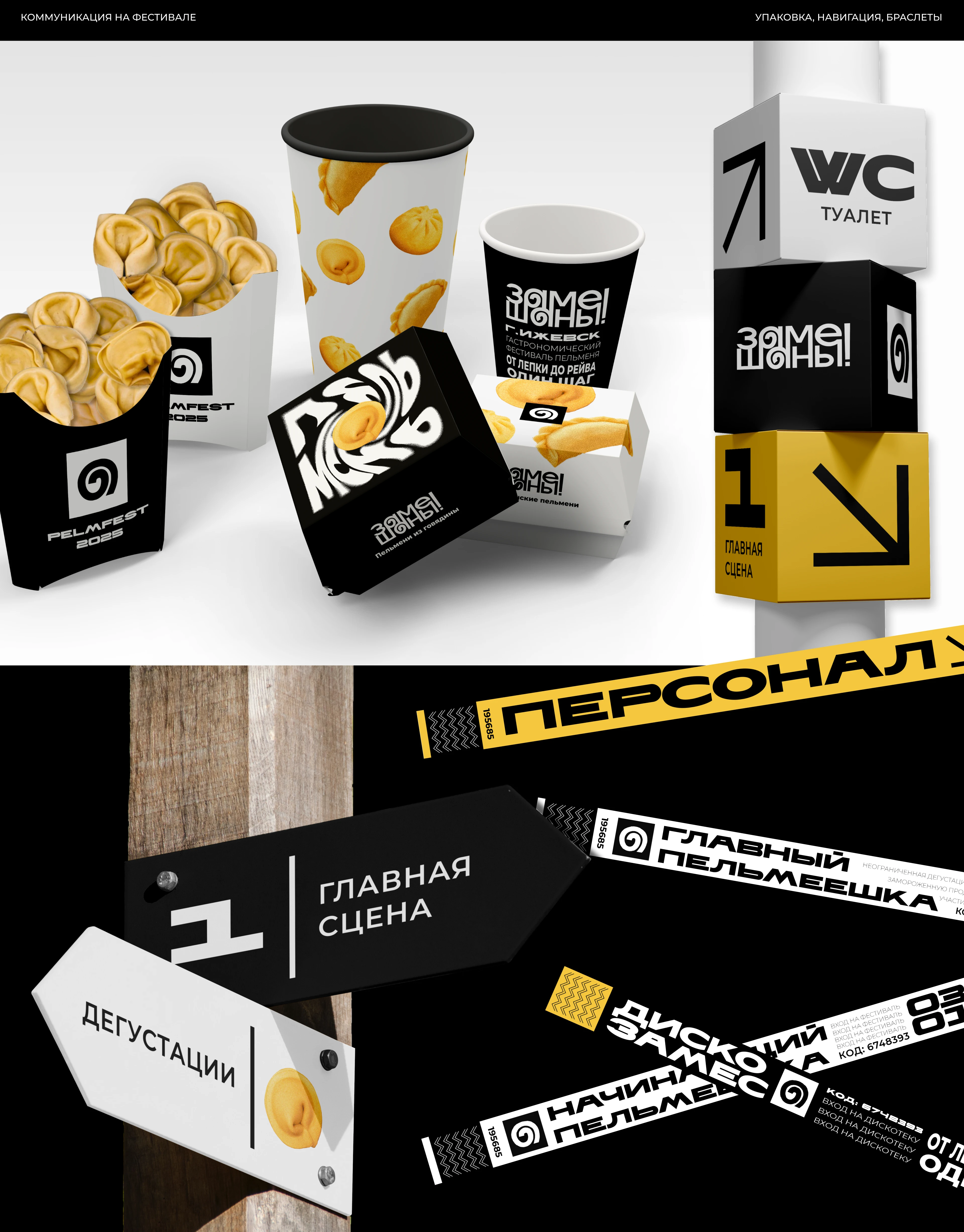 Замешаны! | Фестиваль пельменя в Ижевске — Изображение №23 — Брендинг, Маркетинг на Dprofile