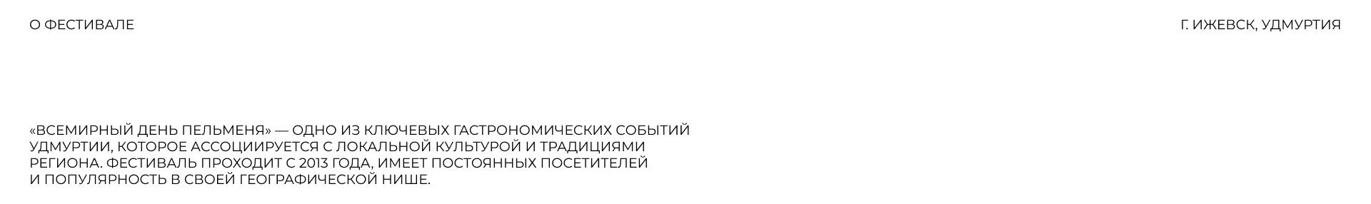 Замешаны! | Фестиваль пельменя в Ижевске — Изображение №3 — Брендинг, Маркетинг на Dprofile