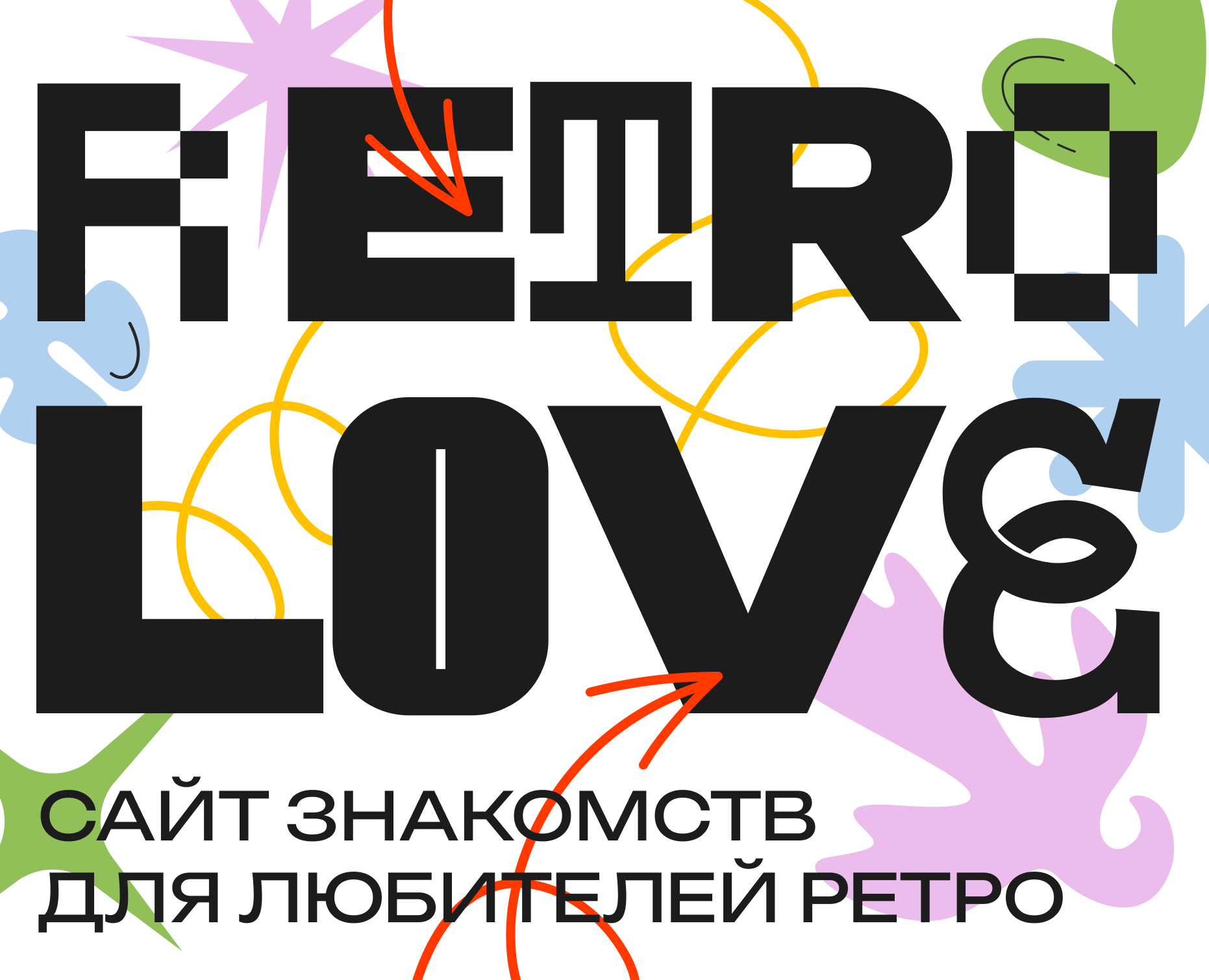 RETRO LOVE | Сайт знакомств на Dprofile