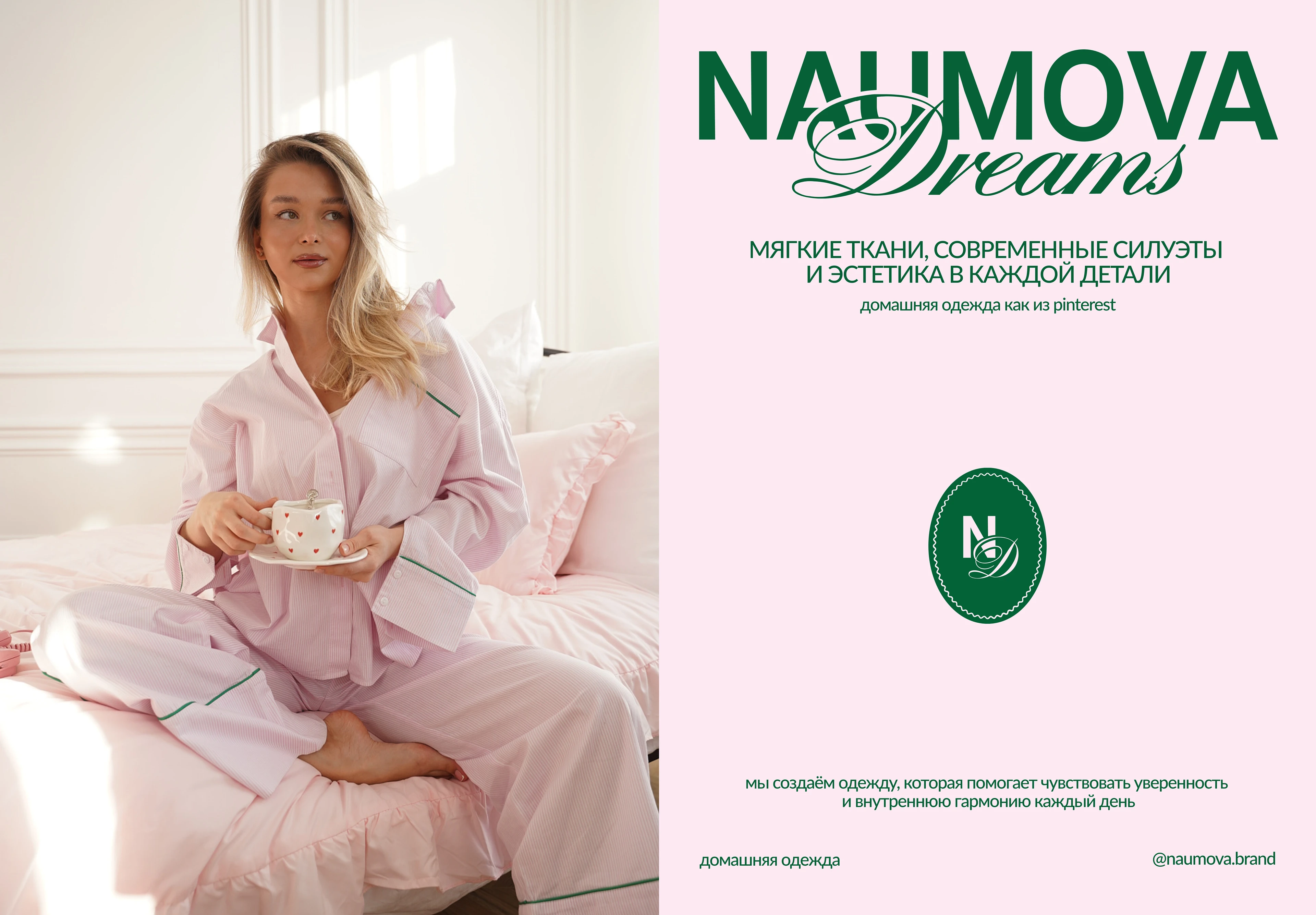 Фирменный стиль для бренда женской домашней одежды — Изображение №5 — Брендинг на Dprofile