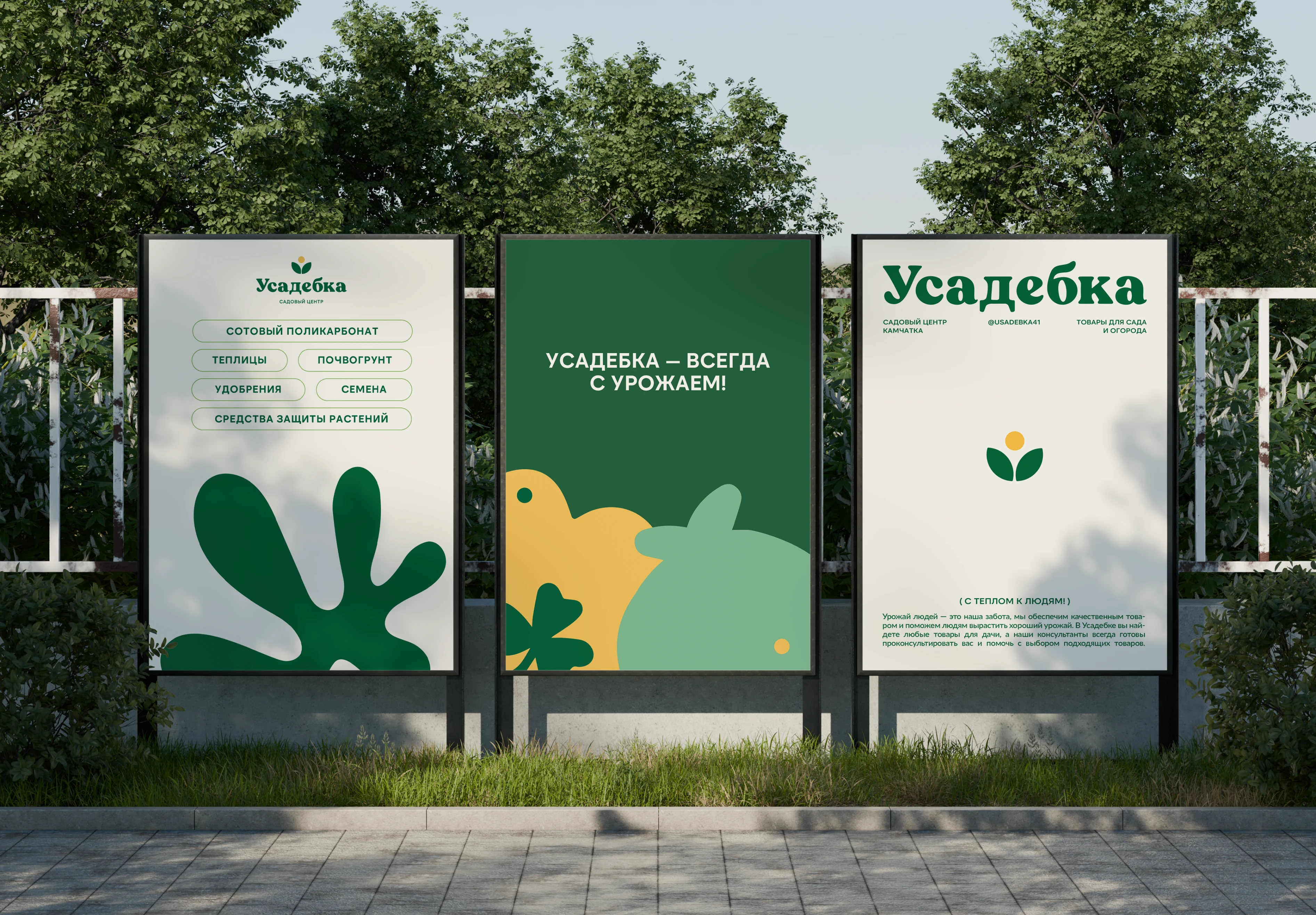 Фирменный стиль садового центра на Камчатке — Изображение №6 — Брендинг на Dprofile