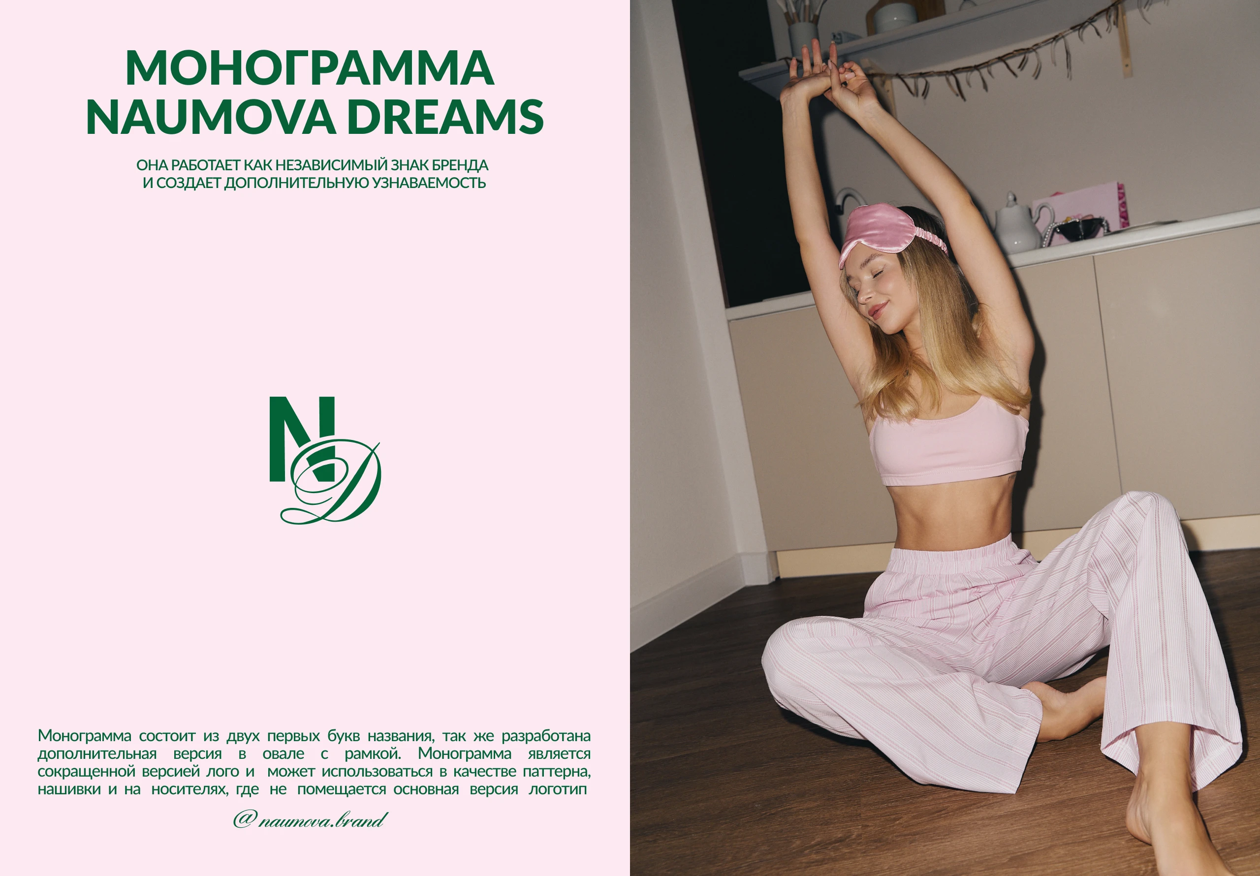 Фирменный стиль для бренда женской домашней одежды — Изображение №9 — Брендинг на Dprofile