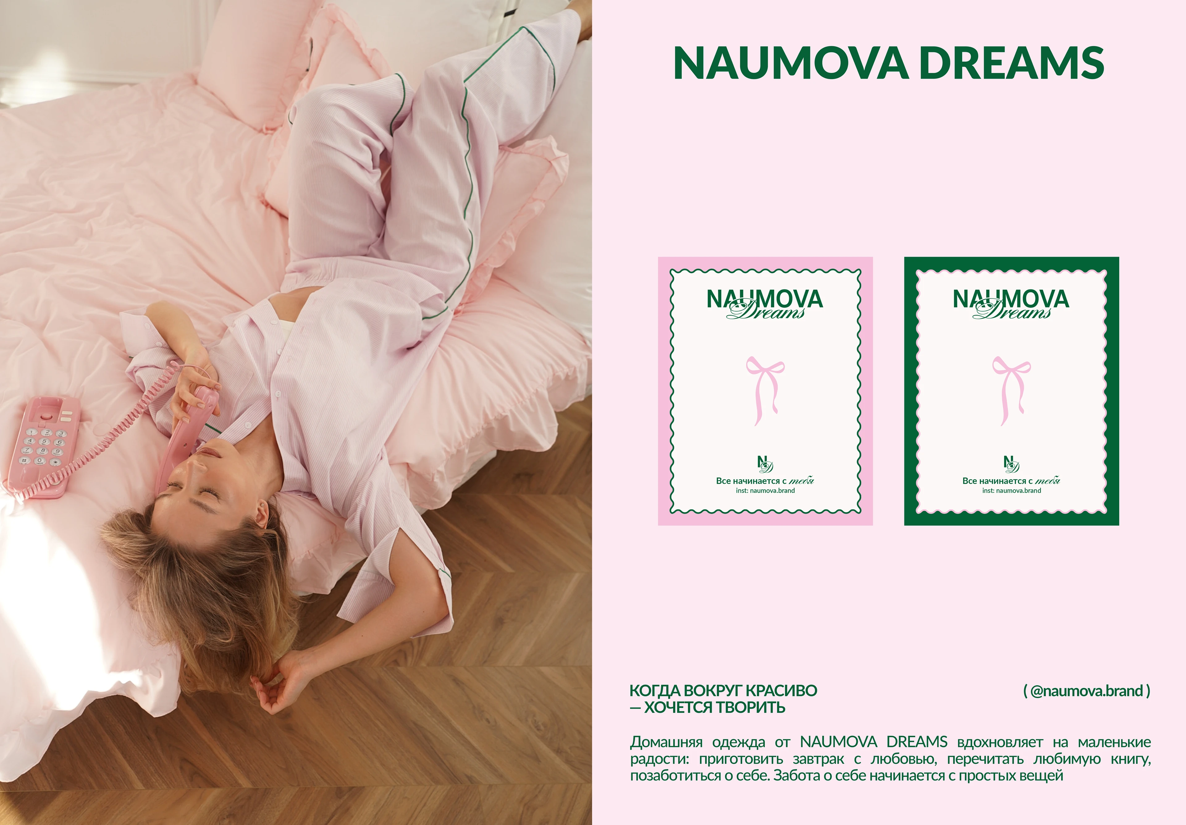 Фирменный стиль для бренда женской домашней одежды — Изображение №12 — Брендинг на Dprofile