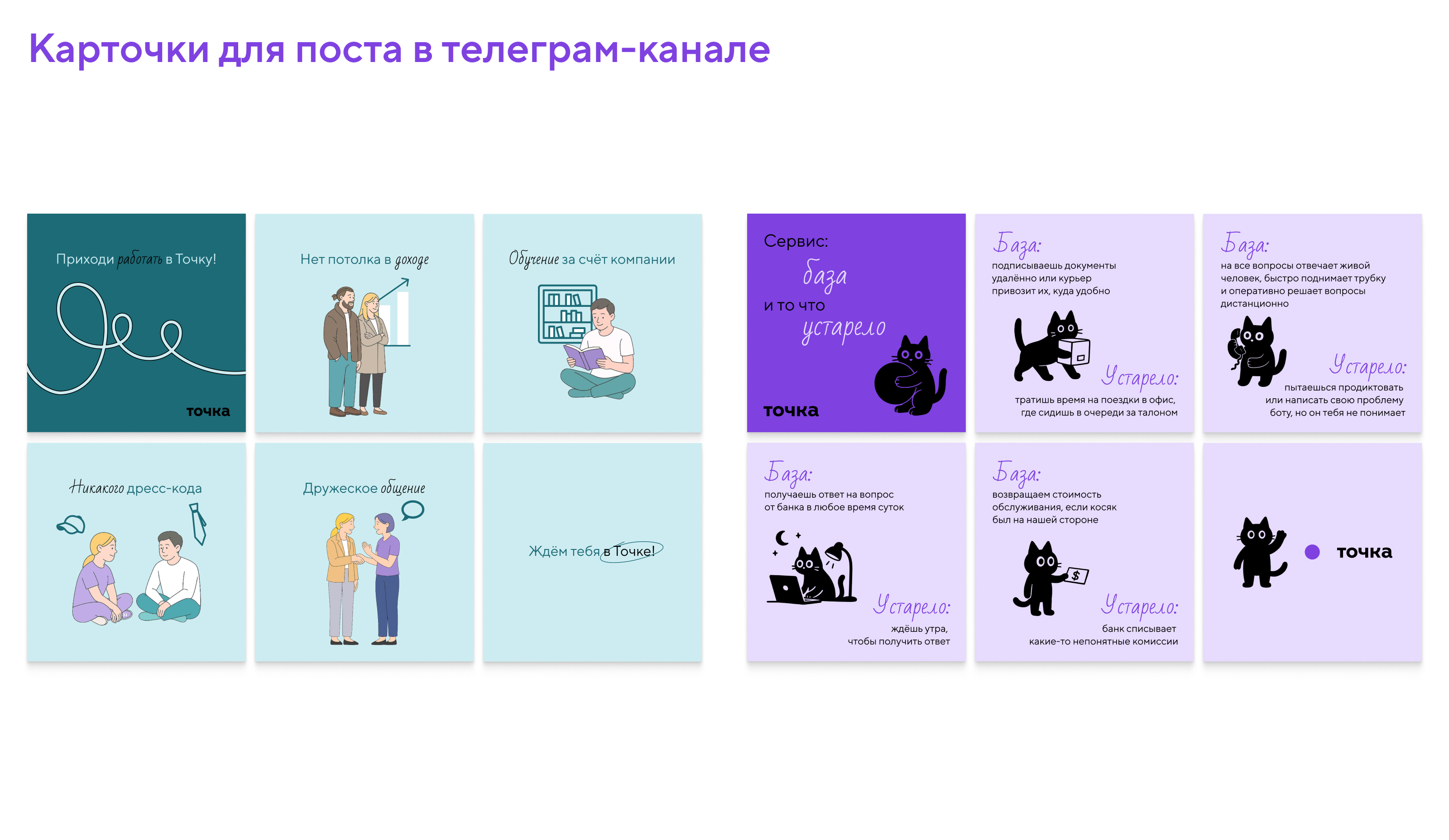Branding for Tochka bank — Изображение №9 — Брендинг, Графика на Dprofile