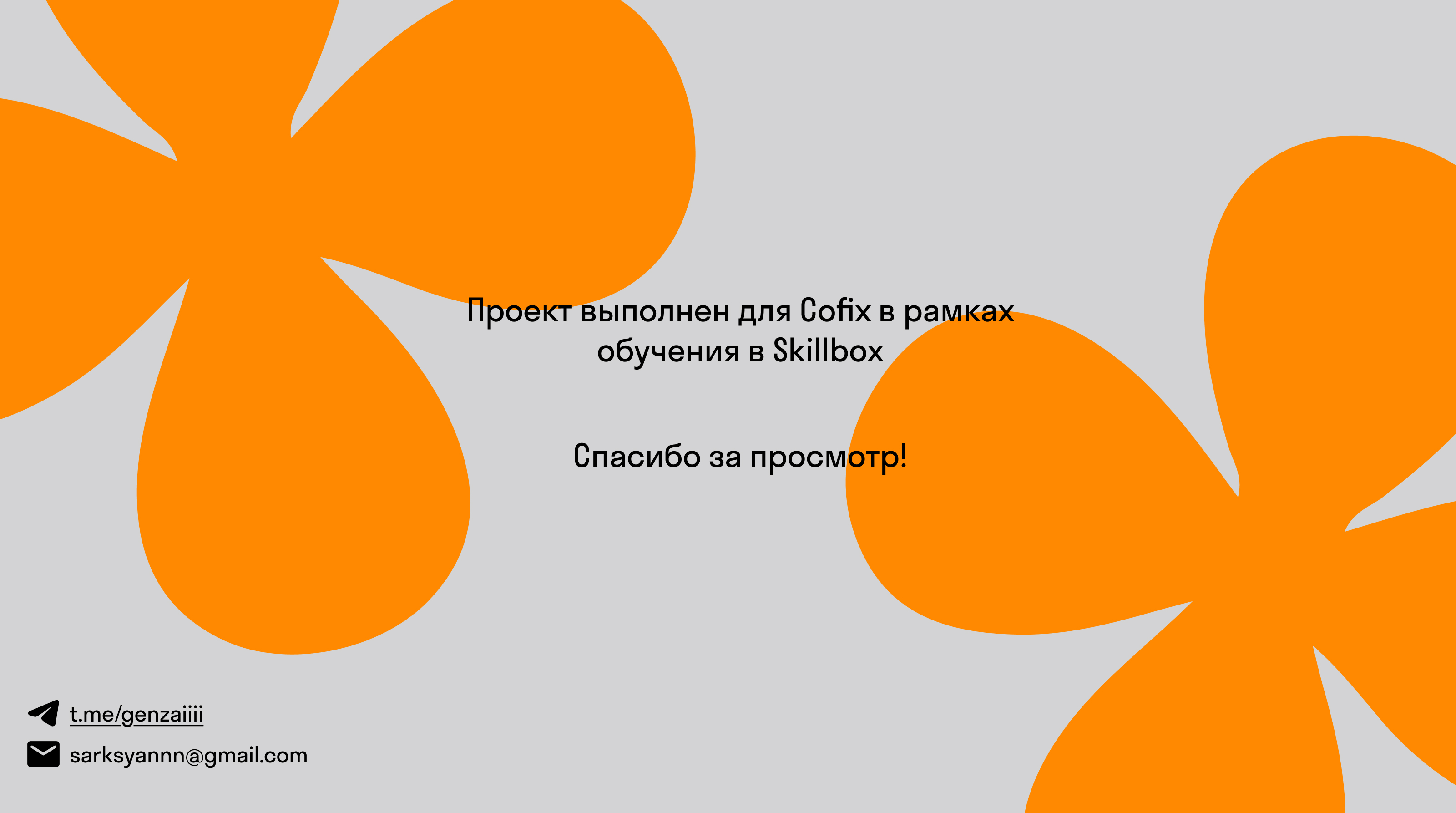 Branding for Cofix — Изображение №16 — Брендинг, Графика на Dprofile