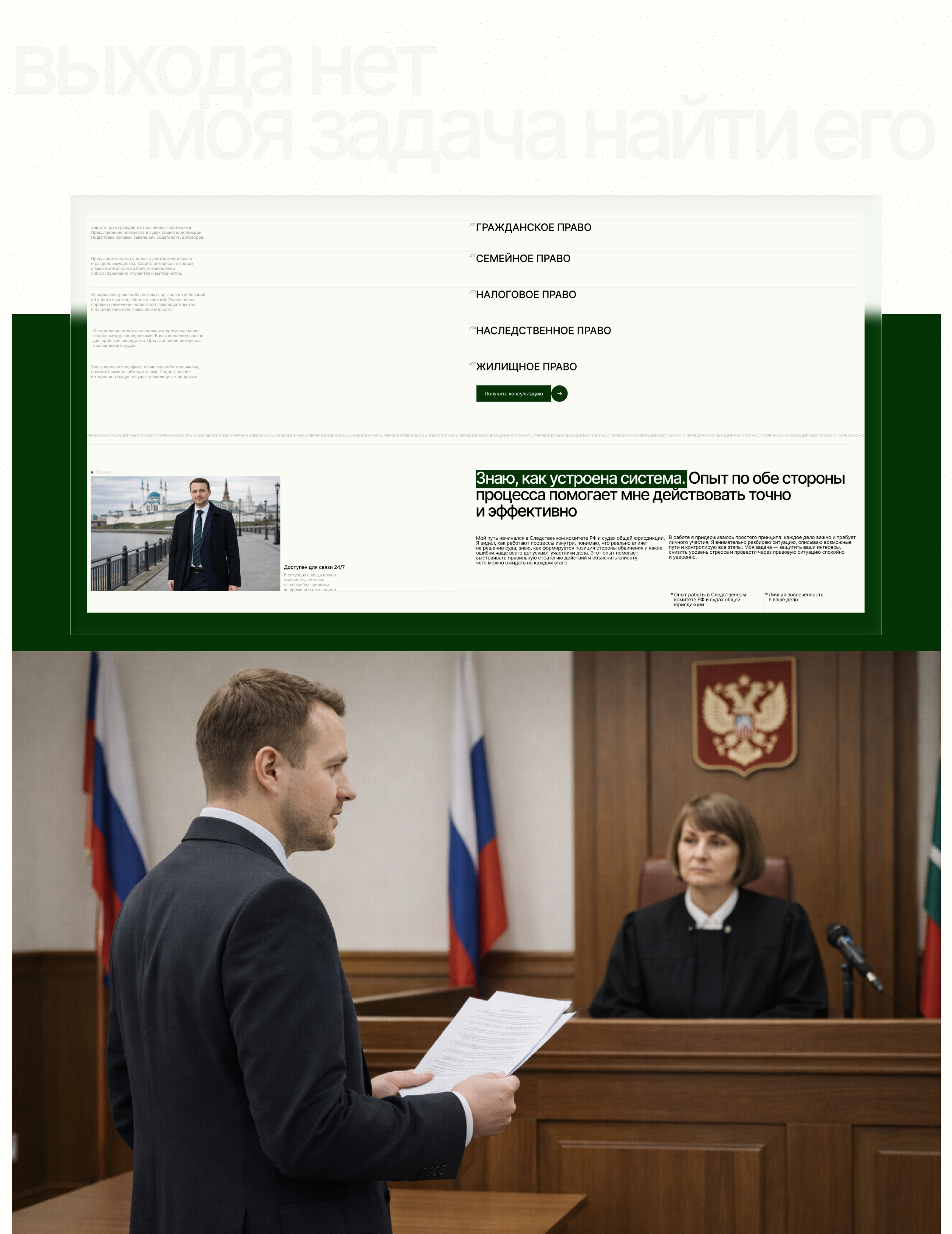 Сайт для юриста — Изображение №3 — Интерфейсы на Dprofile