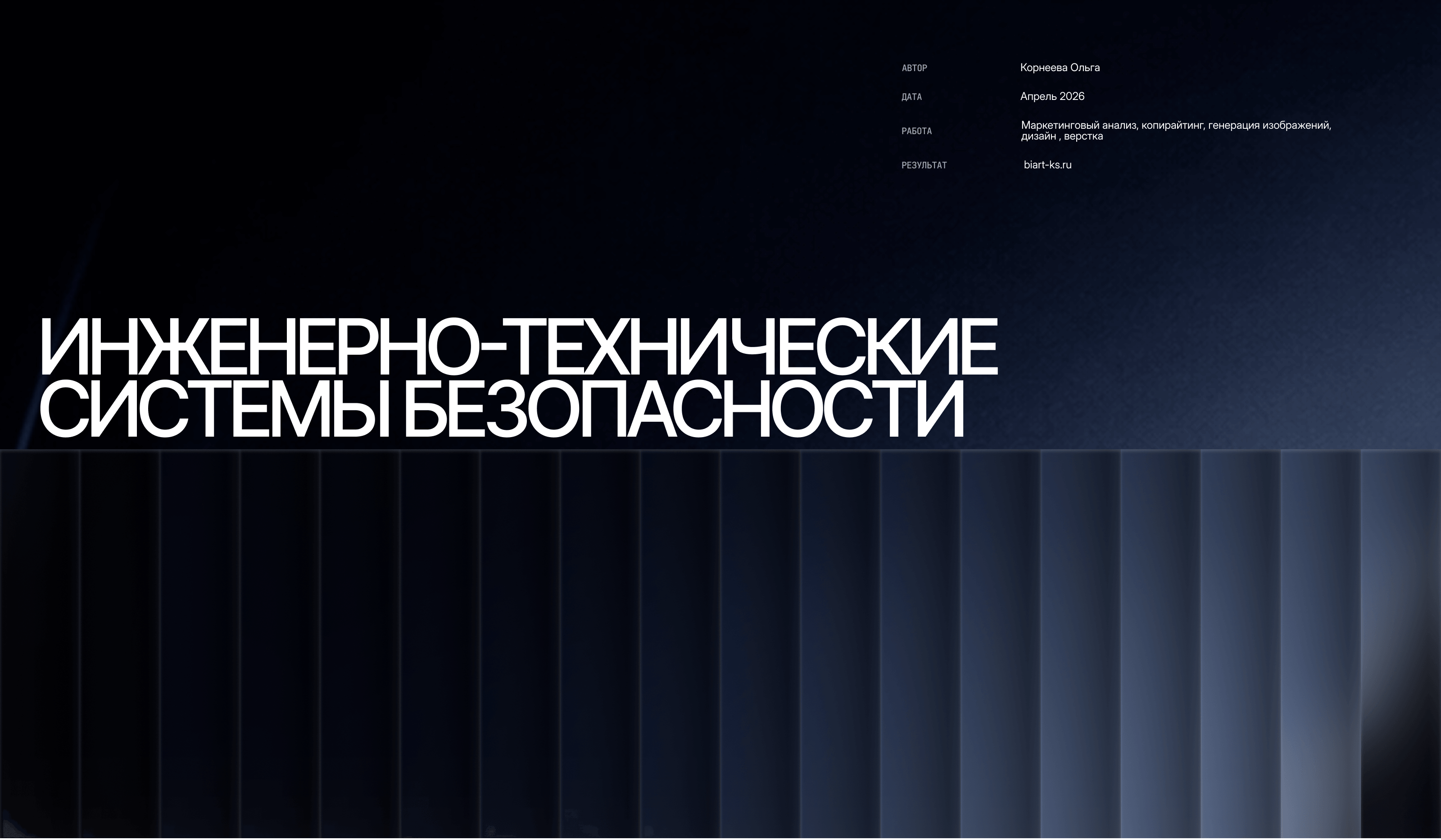 Сайт для компании в сфере систем безопасности — Изображение №1 — Интерфейсы на Dprofile
