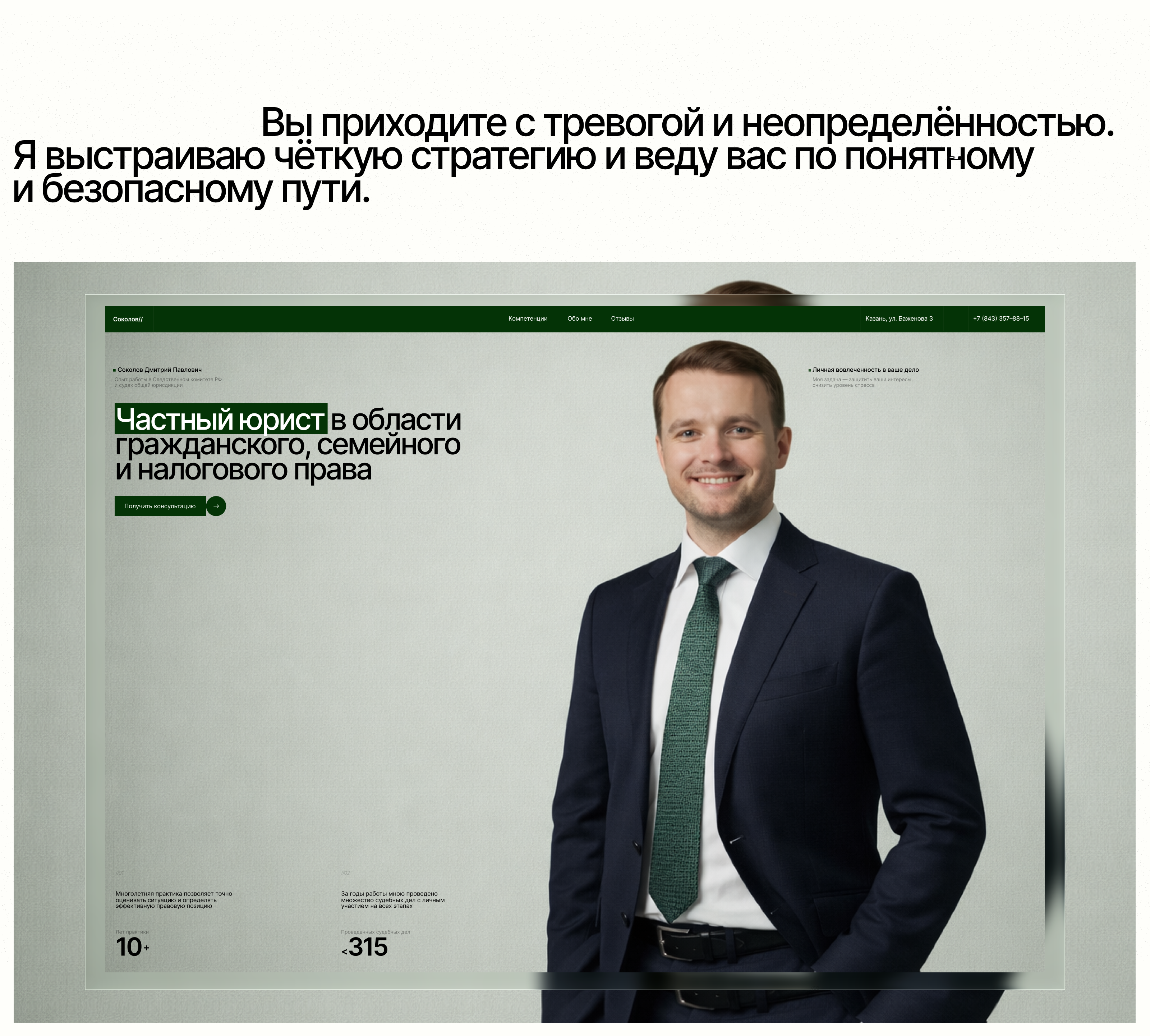 Сайт для юриста — Изображение №2 — Интерфейсы на Dprofile