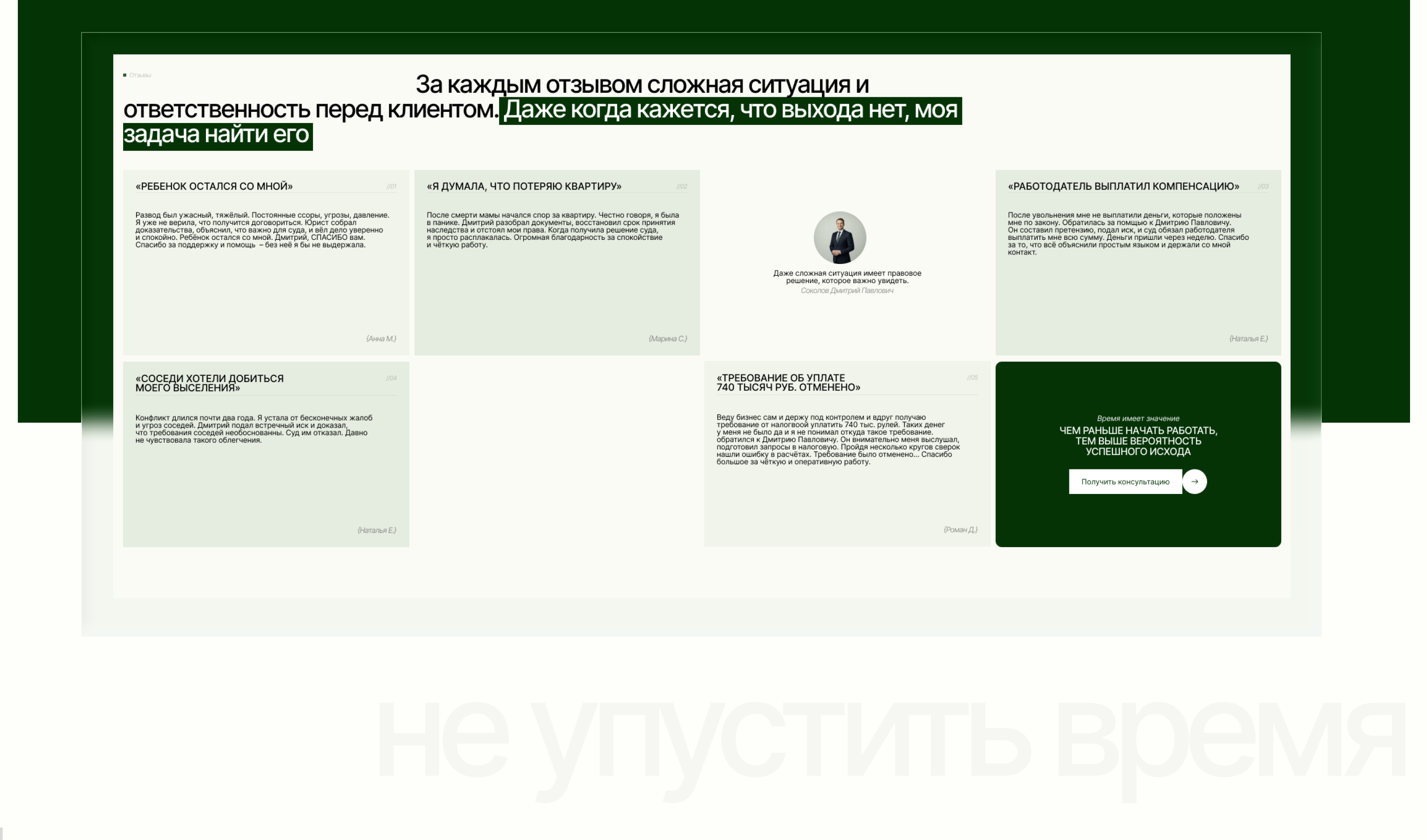 Сайт для юриста — Изображение №4 — Интерфейсы на Dprofile