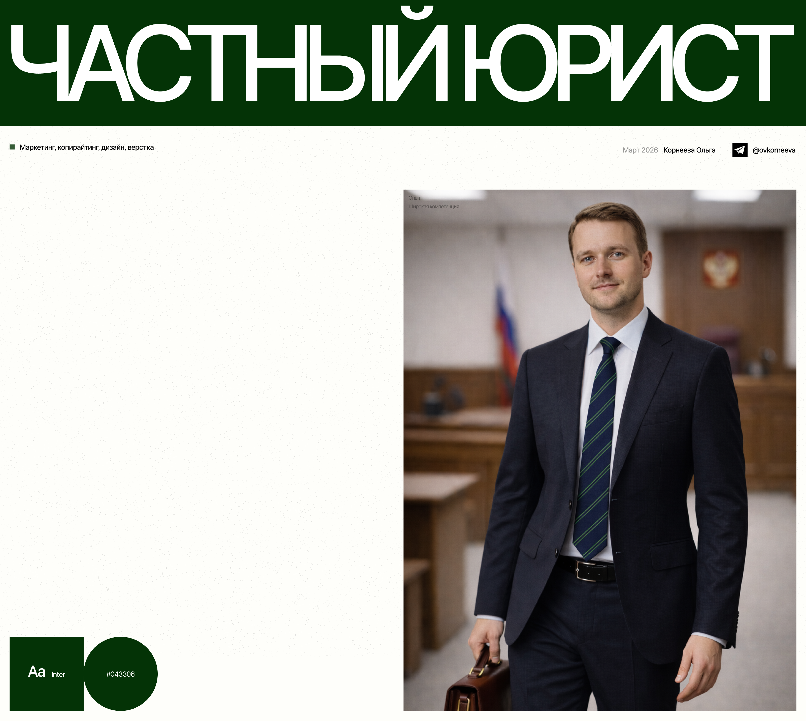 Сайт для юриста — Изображение №1 — Интерфейсы на Dprofile