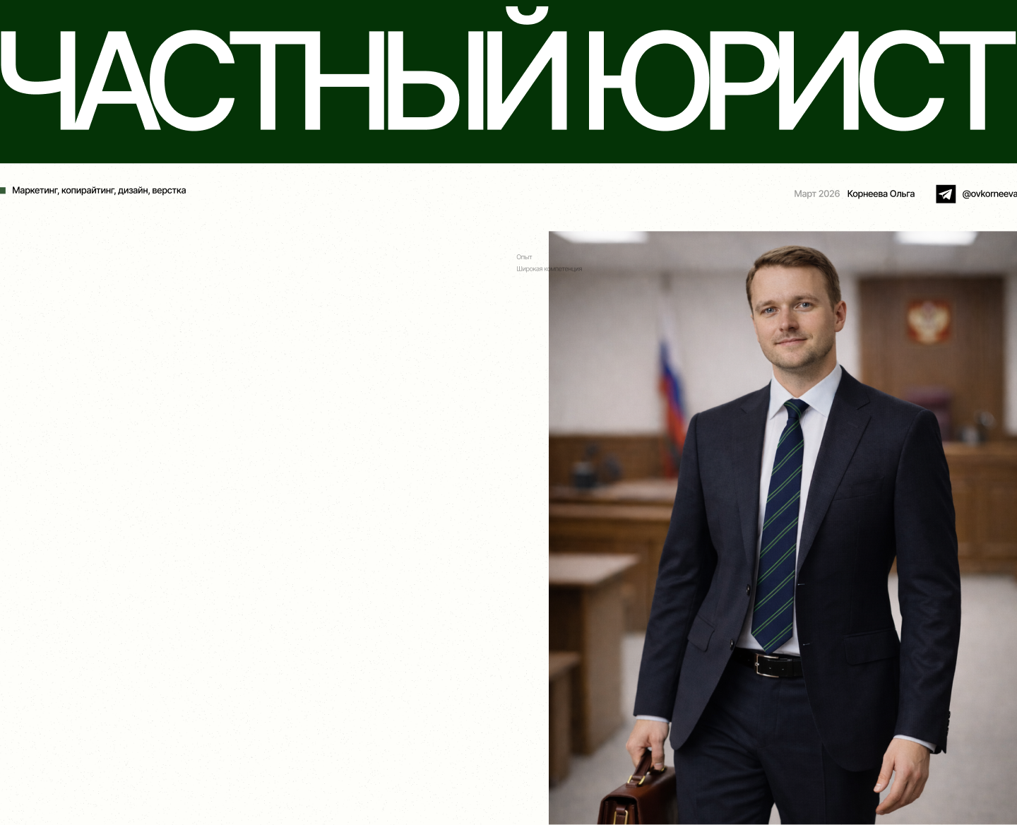 Сайт для юриста — Интерфейсы на Dprofile