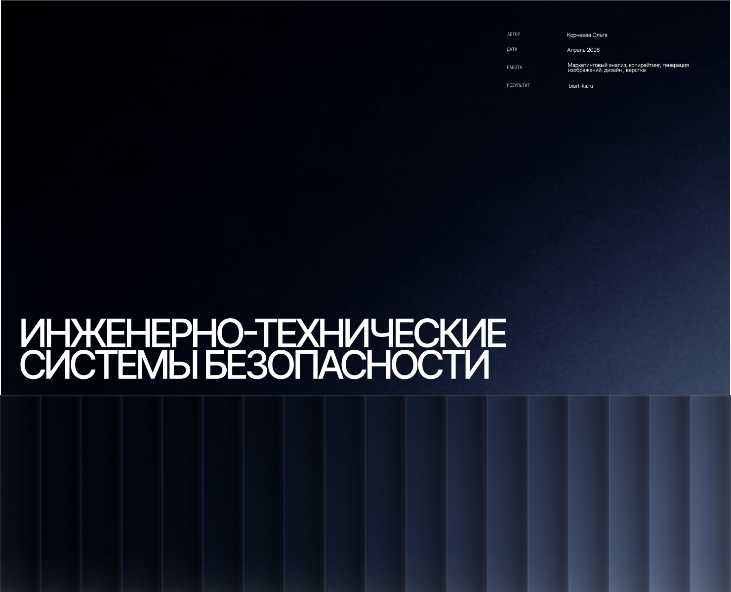 Сайт для компании в сфере систем безопасности — Интерфейсы на Dprofile