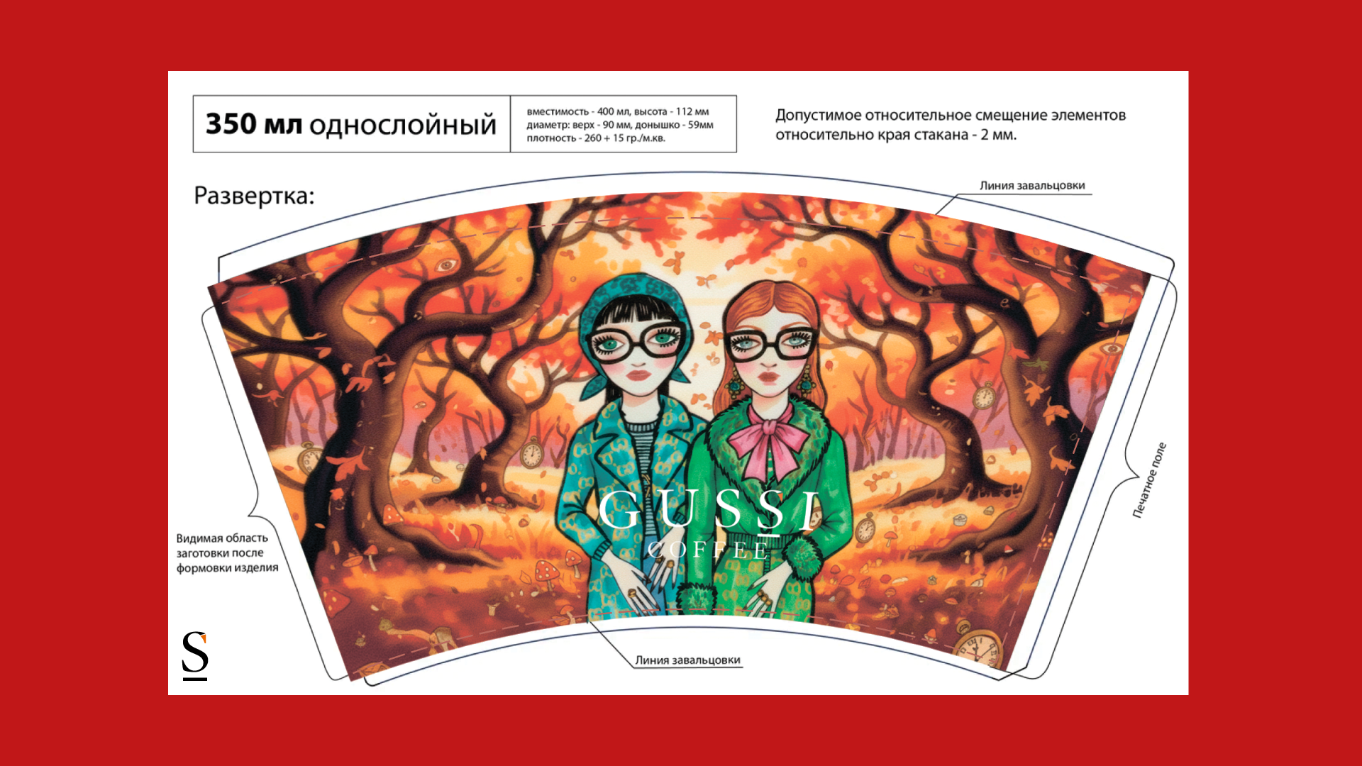 Визуальная концепция бумажных стаканов для GUSSI COFFEE — Изображение №7 — Брендинг, Иллюстрация на Dprofile