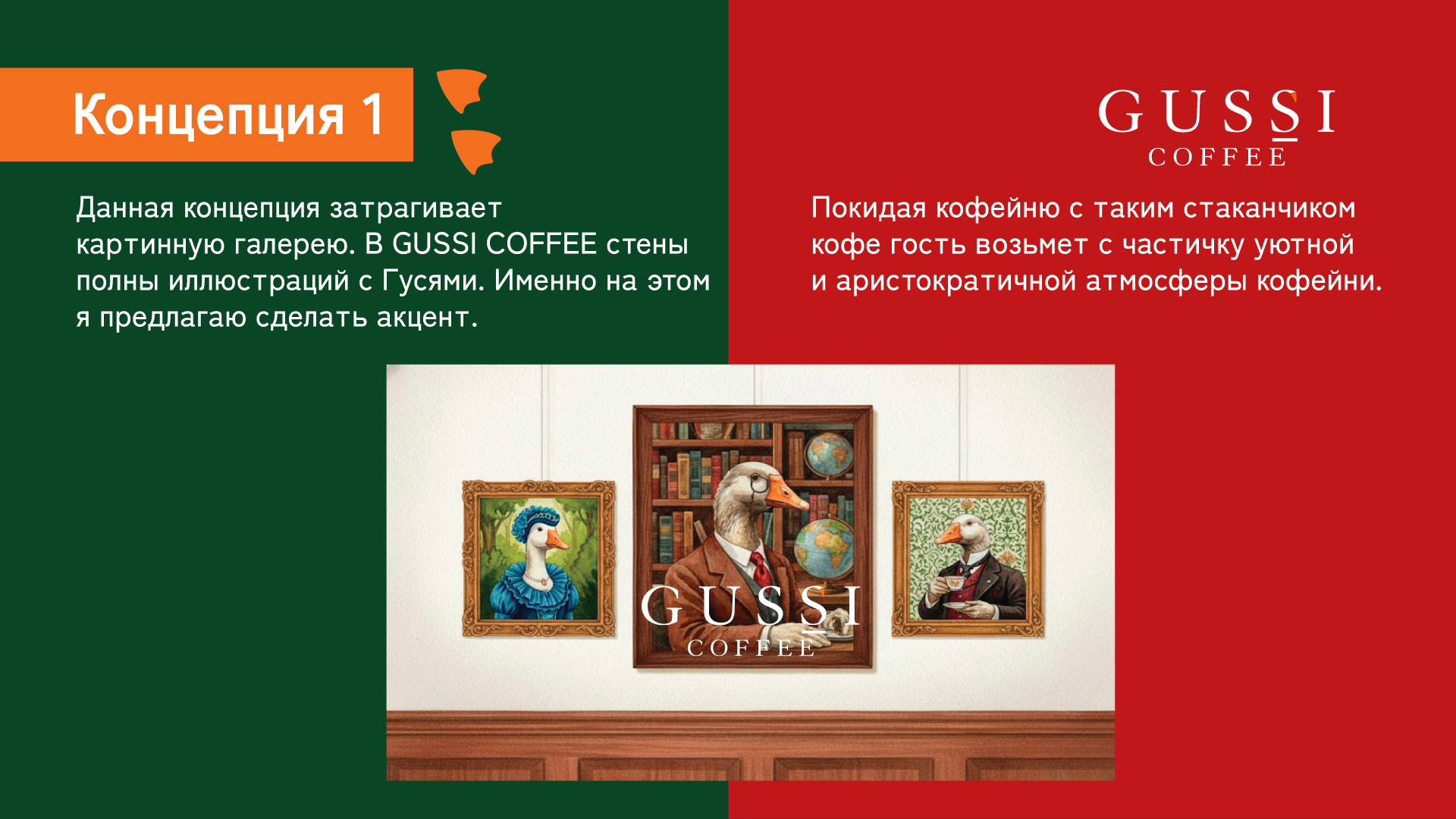 Визуальная концепция бумажных стаканов для GUSSI COFFEE — Изображение №3 — Брендинг, Иллюстрация на Dprofile