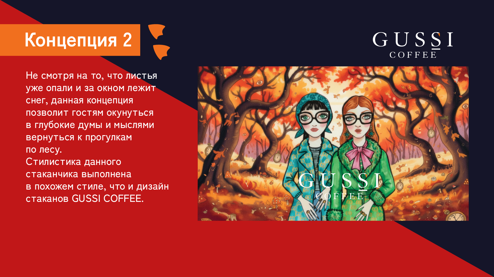 Визуальная концепция бумажных стаканов для GUSSI COFFEE — Изображение №6 — Брендинг, Иллюстрация на Dprofile