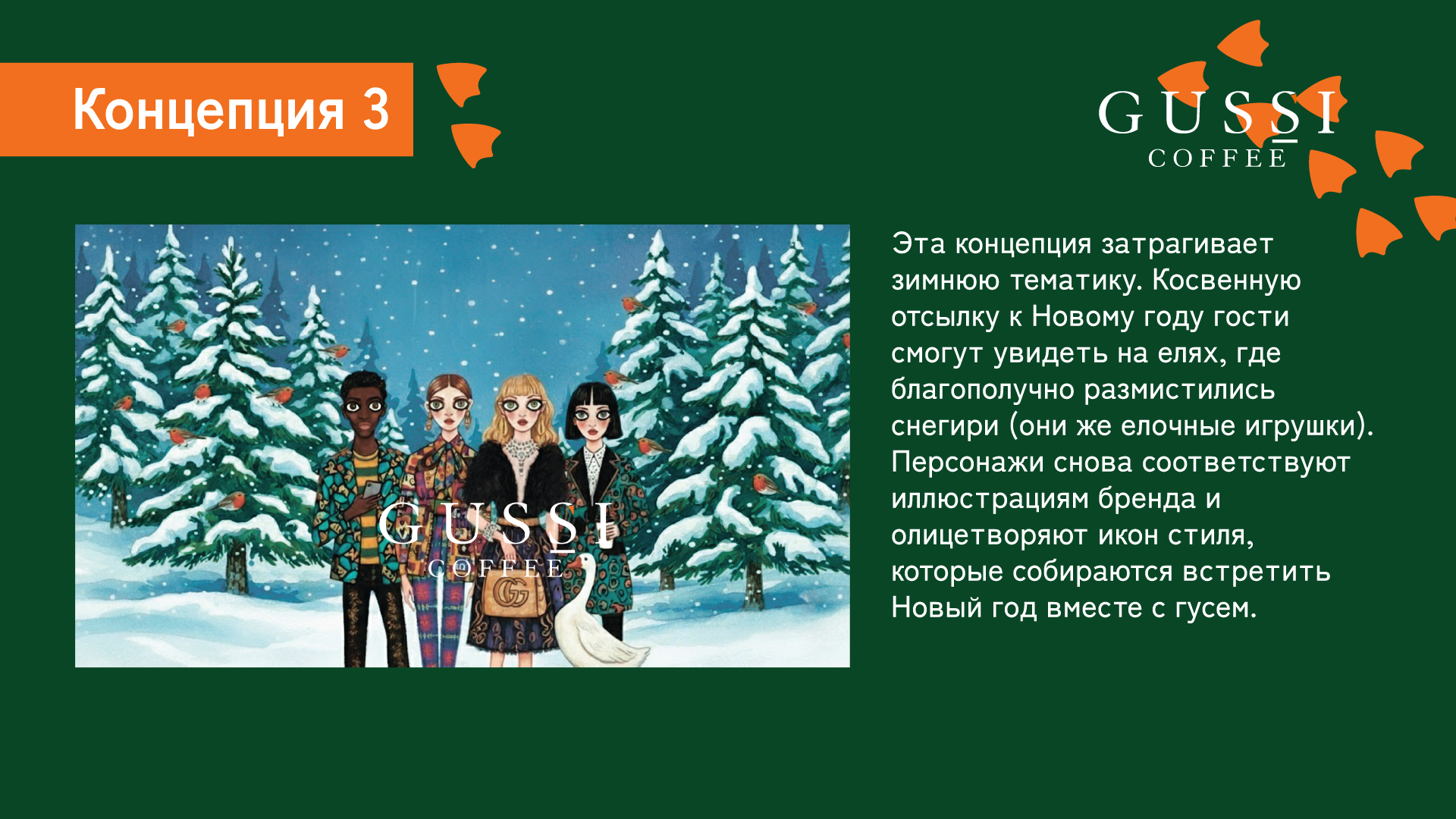 Визуальная концепция бумажных стаканов для GUSSI COFFEE — Изображение №9 — Брендинг, Иллюстрация на Dprofile