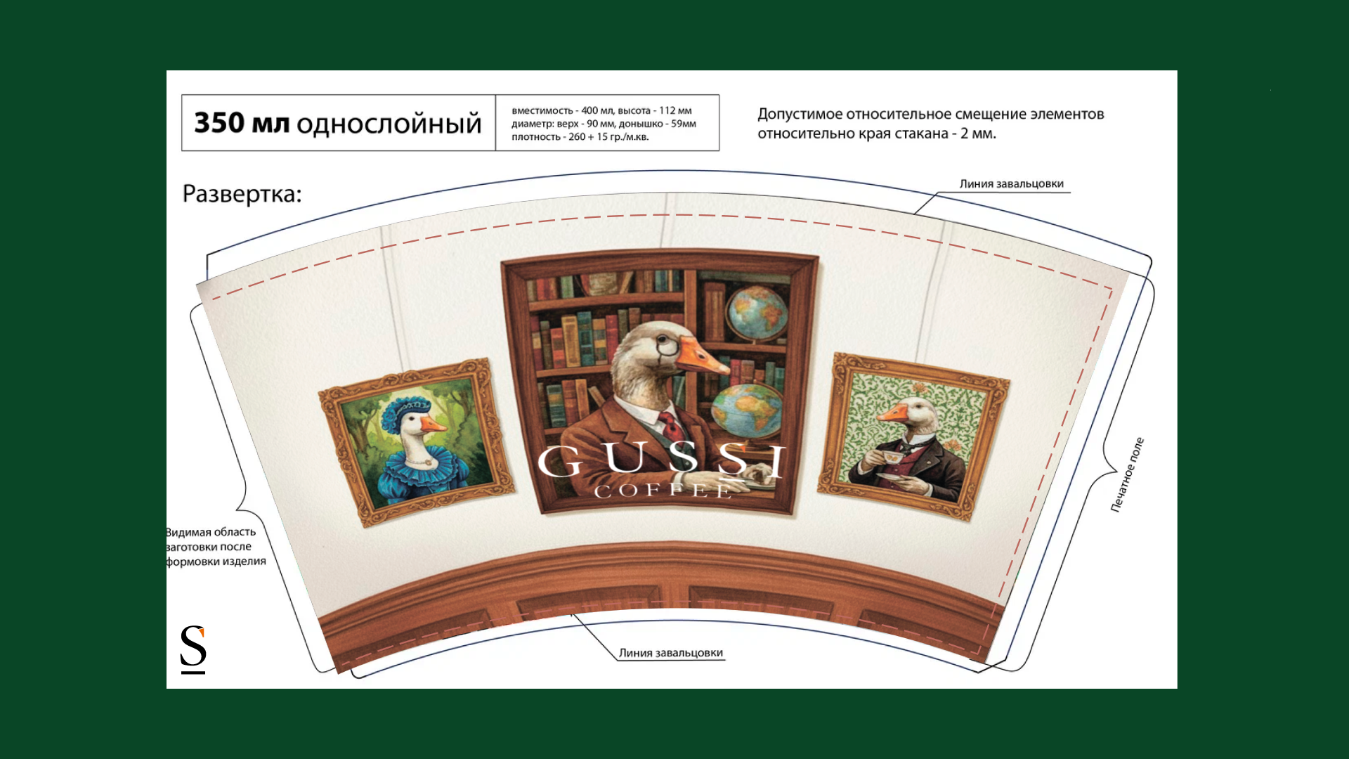 Визуальная концепция бумажных стаканов для GUSSI COFFEE — Изображение №4 — Брендинг, Иллюстрация на Dprofile