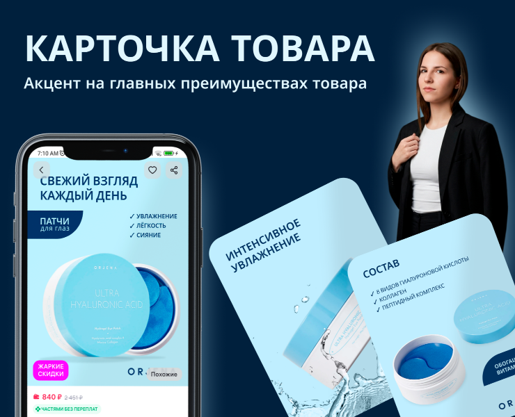 Инфографика для маркетплейсов - Wildberries - Ozon на Dprofile