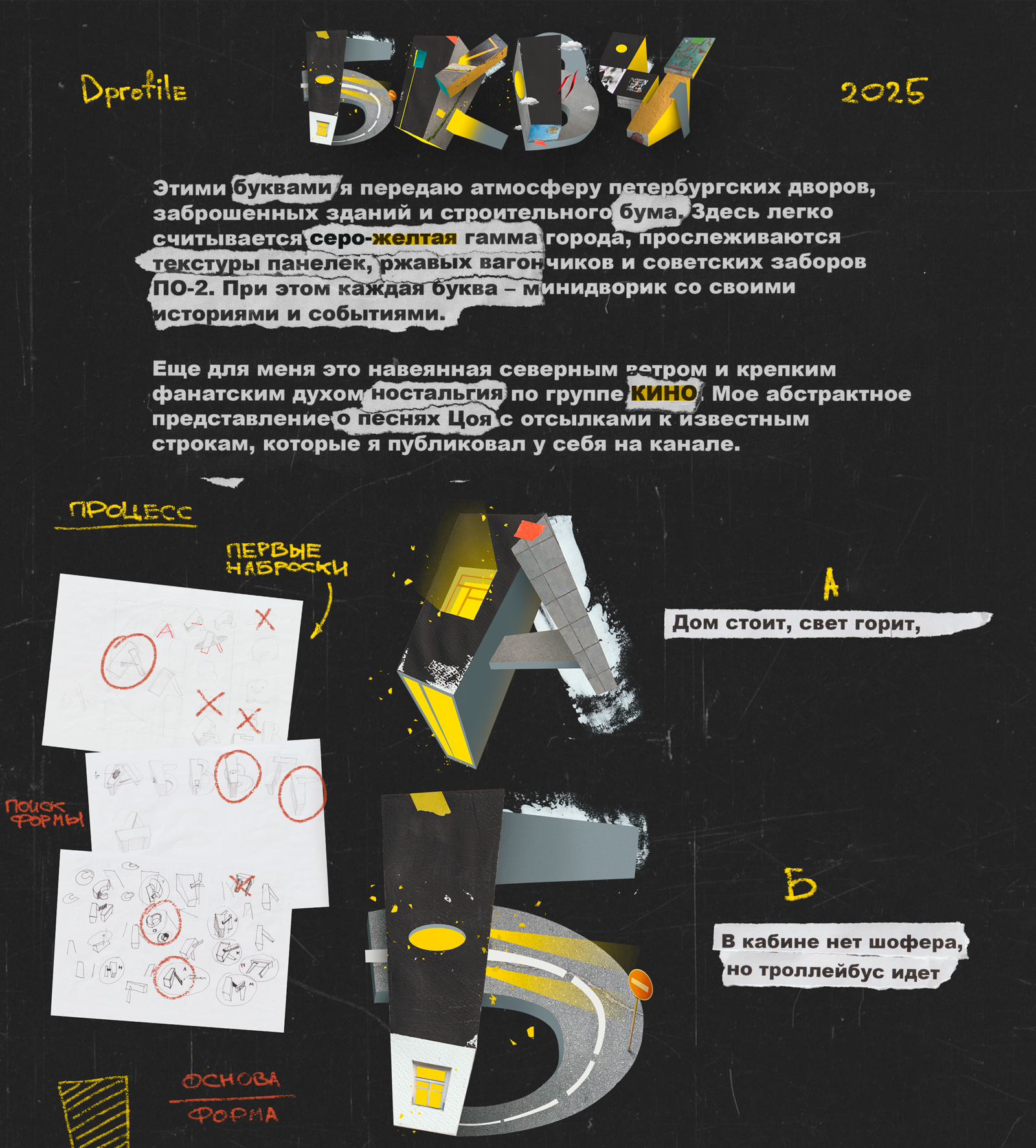 КИНО  x  БКВЧ — Изображение №1 — Иллюстрация, Графика на Dprofile