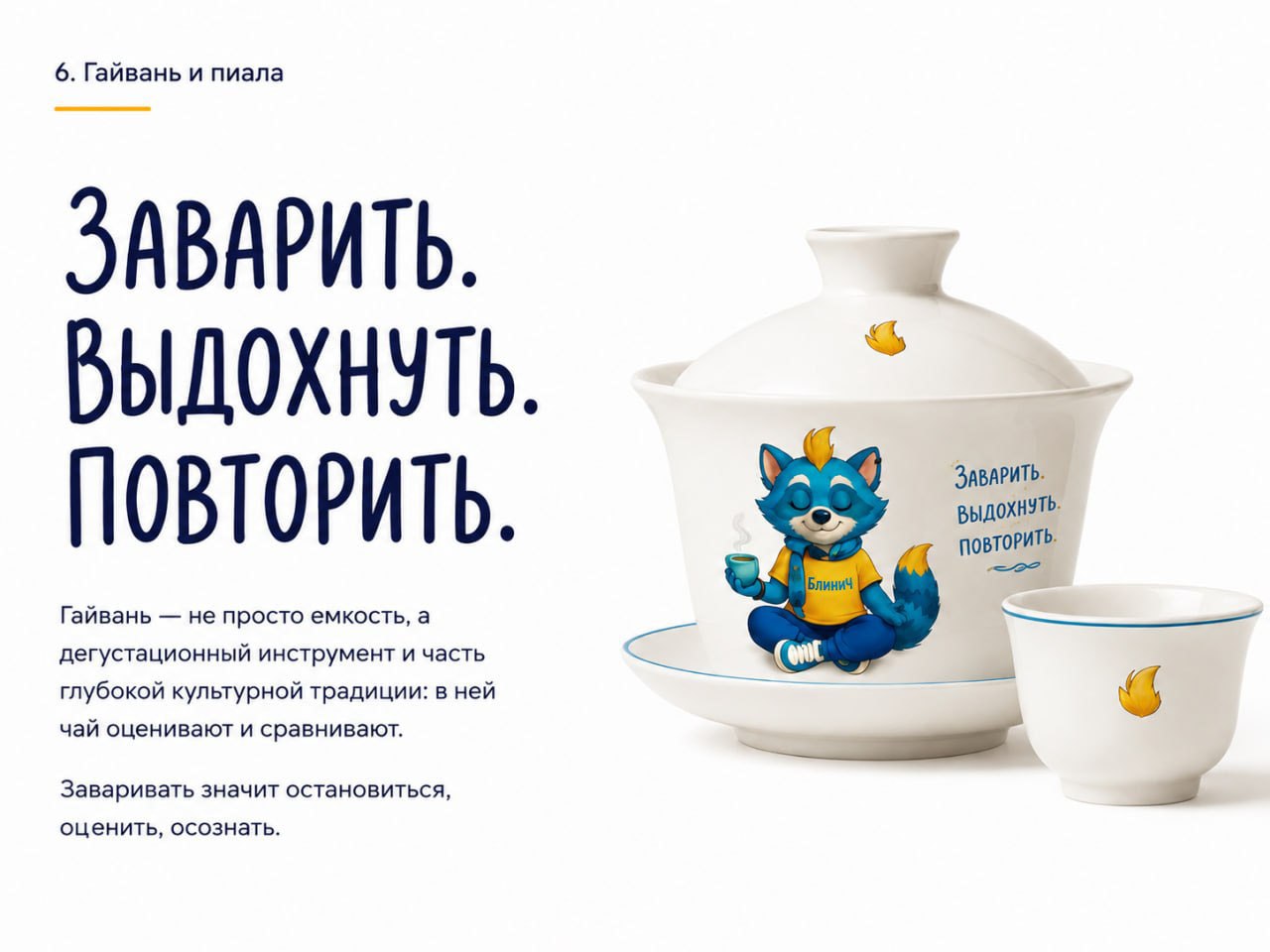 Блинич. Мёрч, который не выглядит как мёрч студии — Изображение №7 — Брендинг, Маркетинг на Dprofile