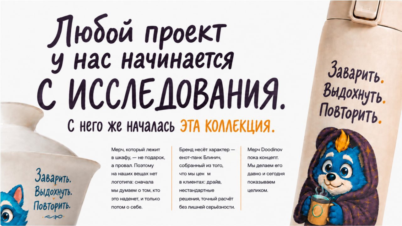 Блинич. Мёрч, который не выглядит как мёрч студии — Изображение №2 — Брендинг, Маркетинг на Dprofile
