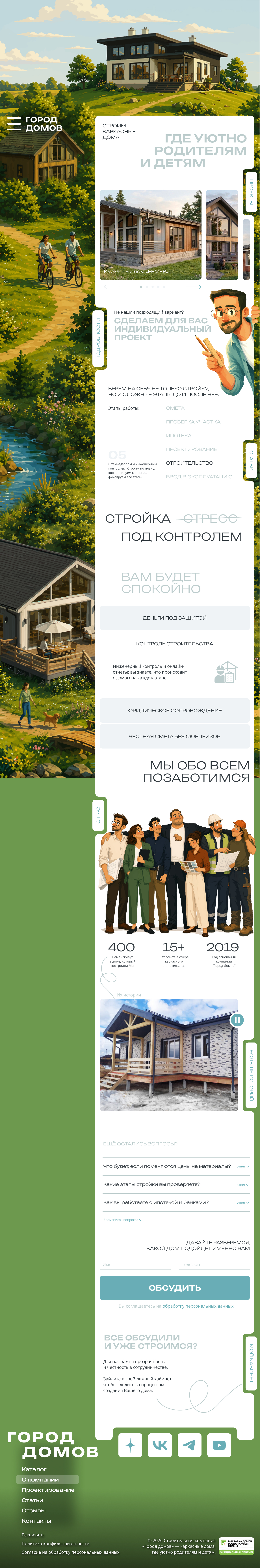 Сайт строительной компании: дом как сценарий жизни — Изображение №4 — Интерфейсы, Нейро на Dprofile