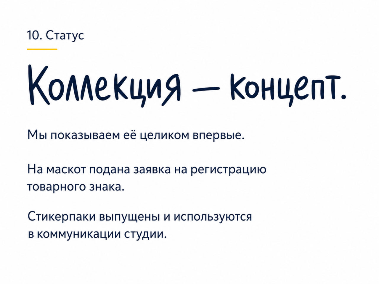 Блинич. Мёрч, который не выглядит как мёрч студии — Изображение №11 — Брендинг, Маркетинг на Dprofile