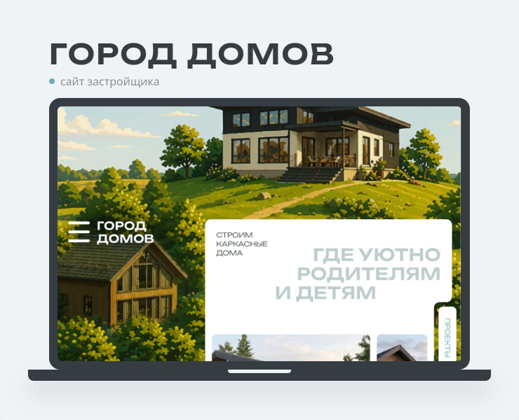 Сайт строительной компании: дом как сценарий жизни — Интерфейсы, Нейро на Dprofile