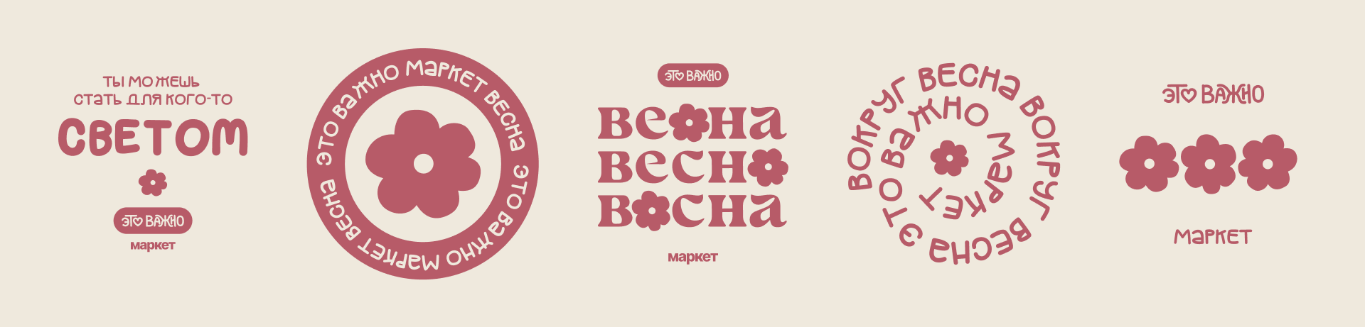 Маркет Это важно. Весна 2026. — Изображение №25 — Брендинг, Графика на Dprofile