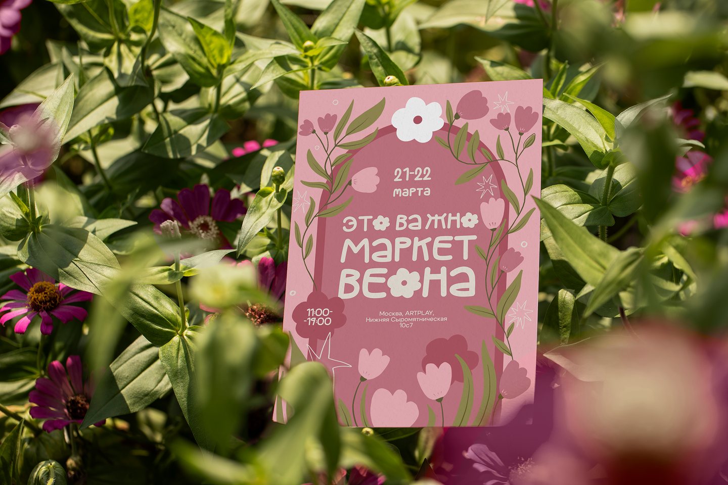 Маркет Это важно. Весна 2026. — Изображение №6 — Брендинг, Графика на Dprofile