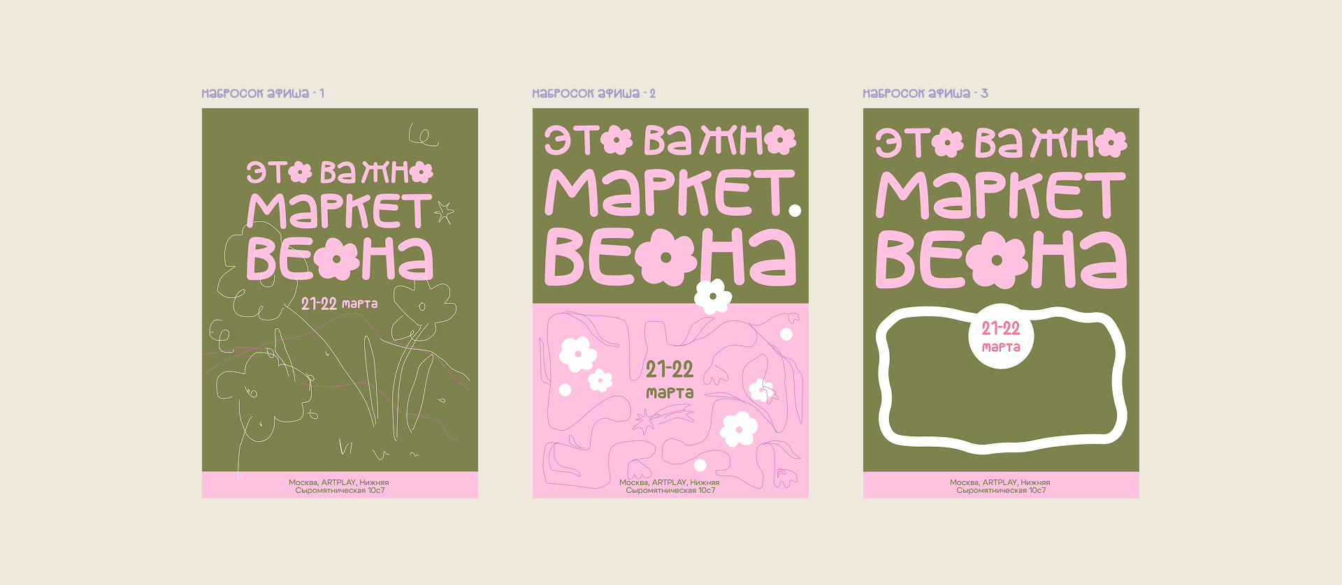 Маркет Это важно. Весна 2026. — Изображение №5 — Брендинг, Графика на Dprofile