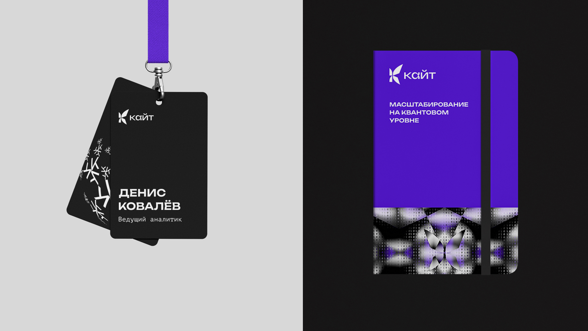 КАЙТ. Бренд-платформа и айдентика для системного интегратора — Изображение №6 — Брендинг, Анимация на Dprofile
