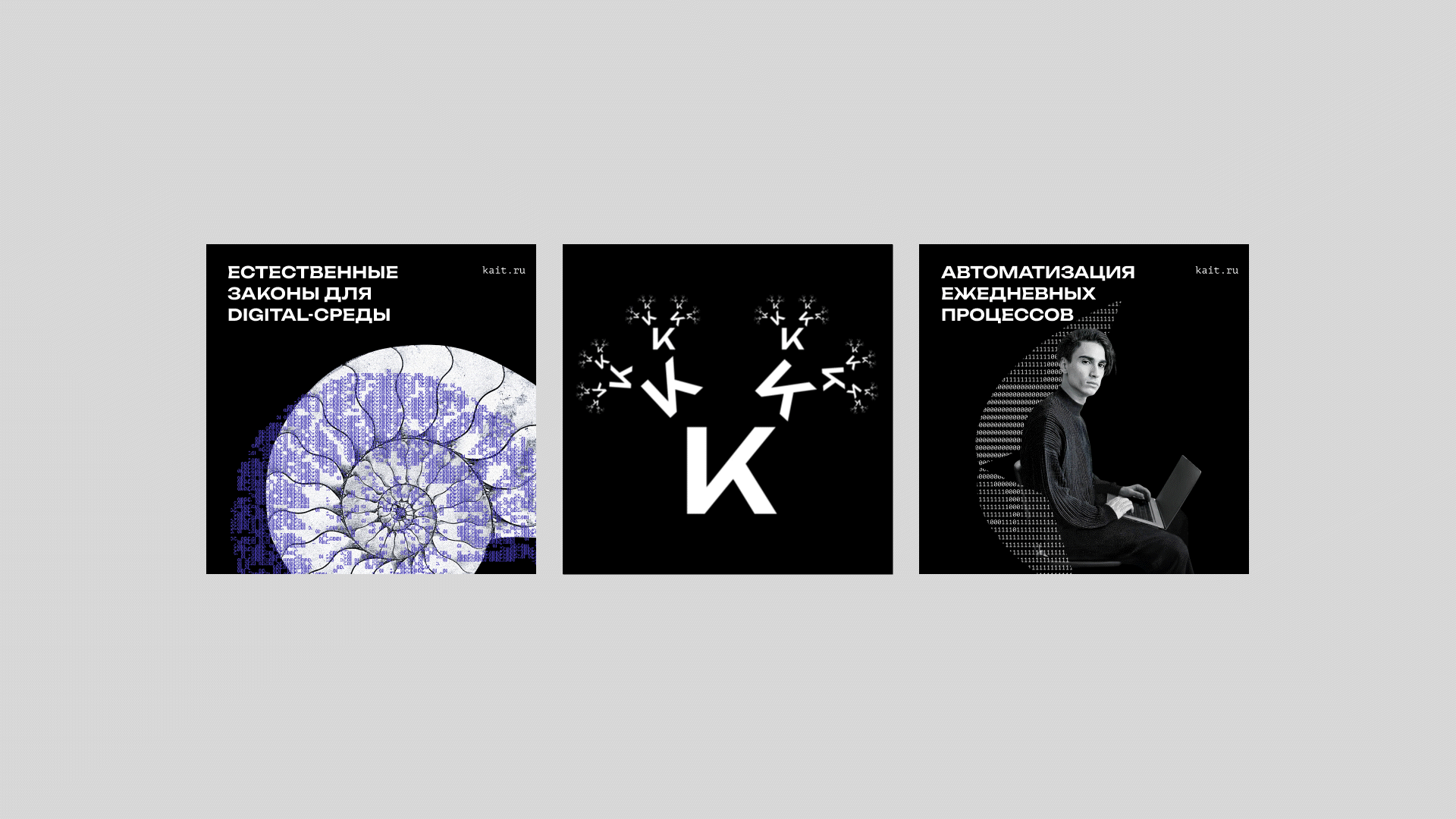 КАЙТ. Бренд-платформа и айдентика для системного интегратора — Изображение №5 — Брендинг, Анимация на Dprofile