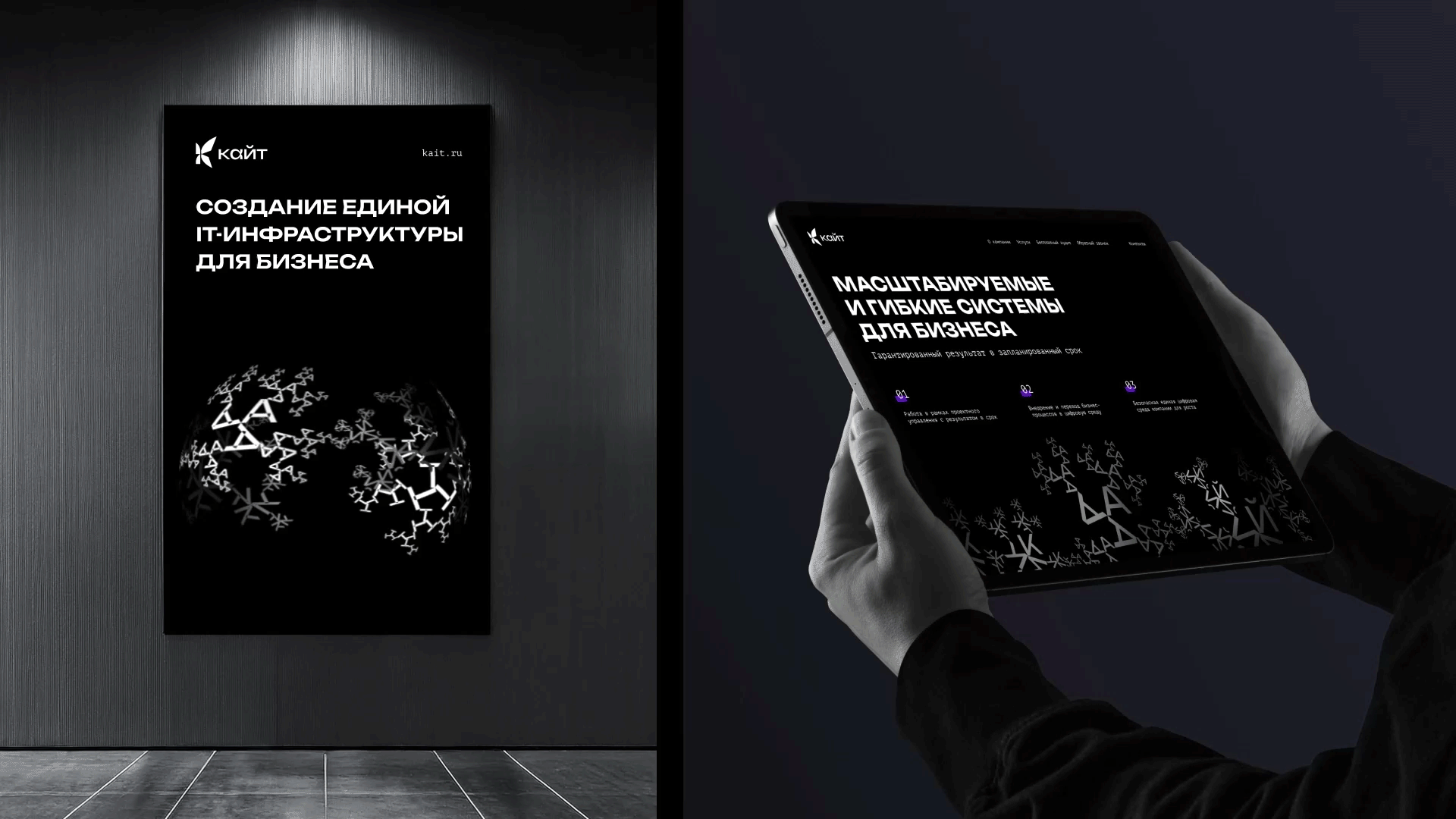 КАЙТ. Бренд-платформа и айдентика для системного интегратора — Изображение №2 — Брендинг, Анимация на Dprofile