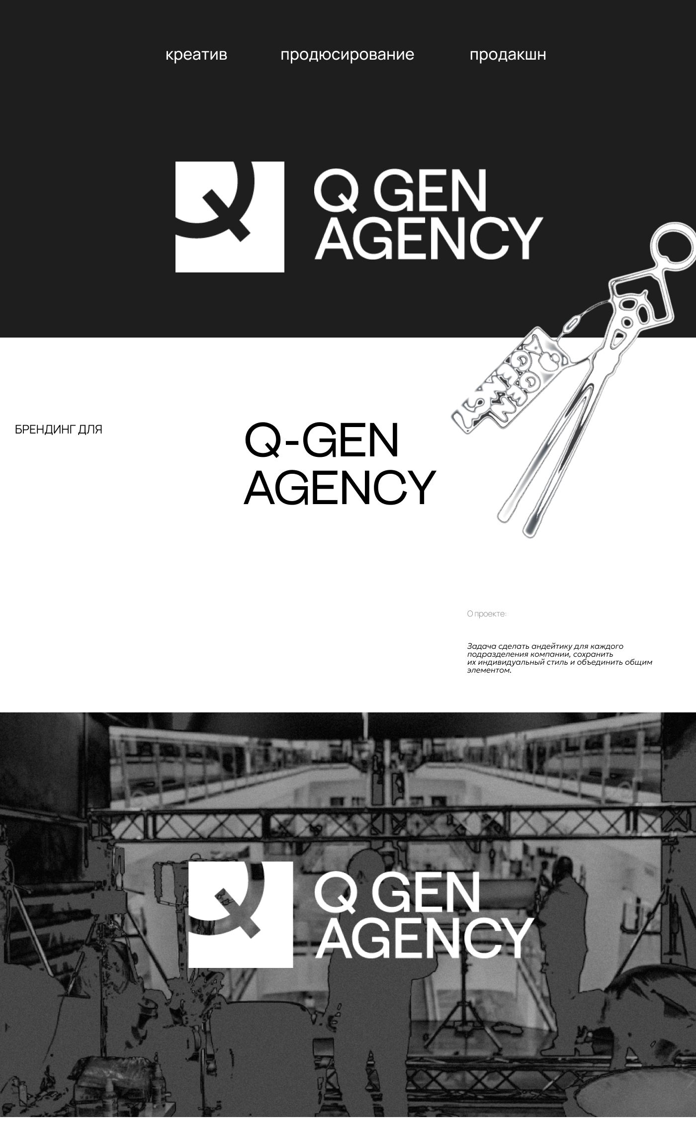 Брендинг для Q-GEN AGANCY — Изображение №1 — Интерфейсы, Брендинг на Dprofile