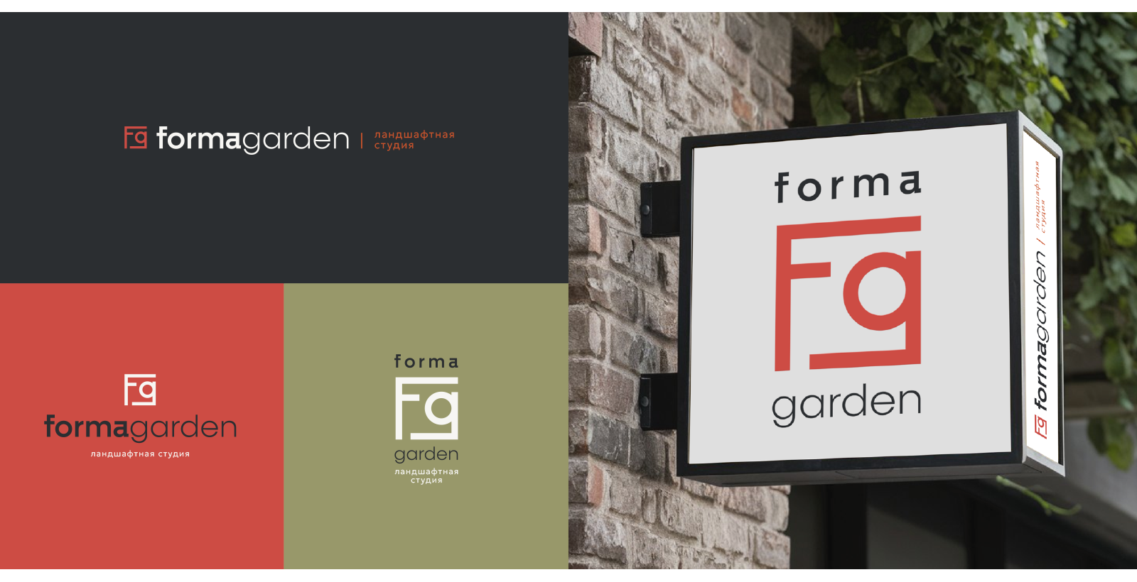 FormaGarden — Изображение №9 — Брендинг, Архитектура на Dprofile