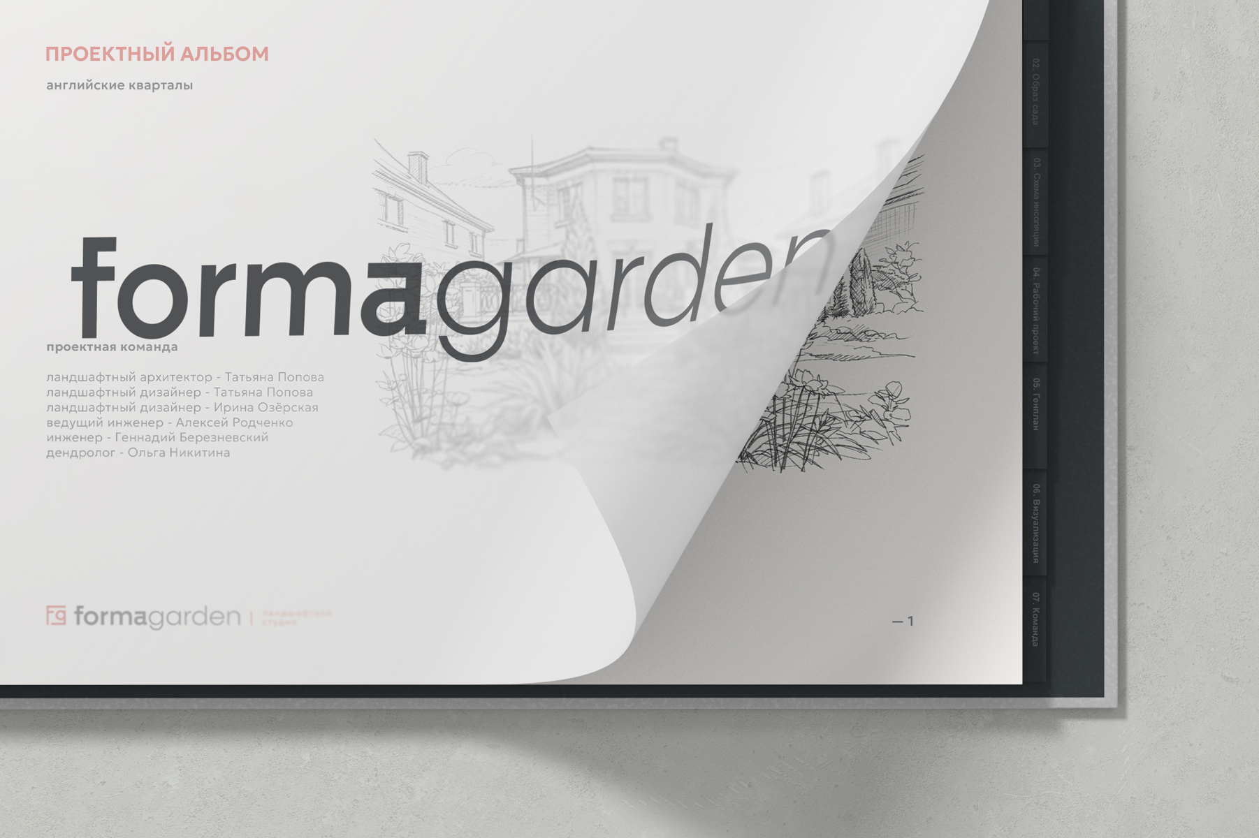 FormaGarden — Изображение №19 — Брендинг, Архитектура на Dprofile