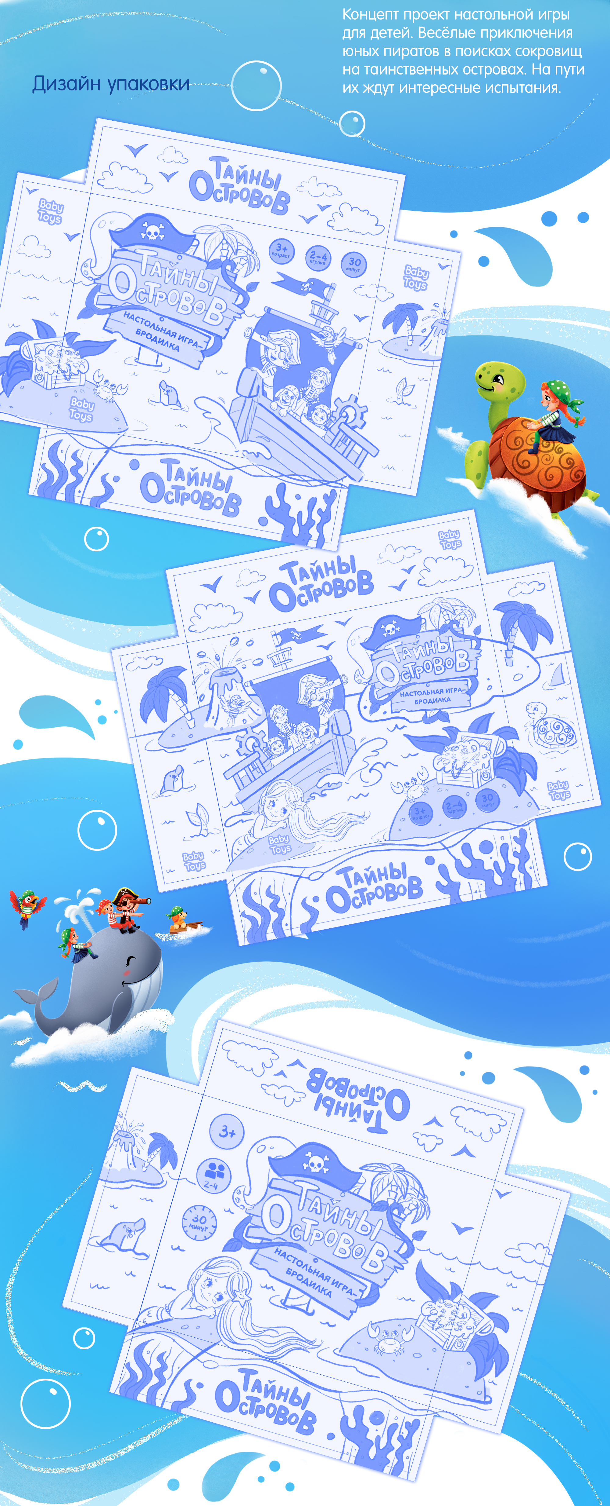 Детская настольная игра бродилка про пиратов Тайны островов — Изображение №2 — Иллюстрация, Графика на Dprofile