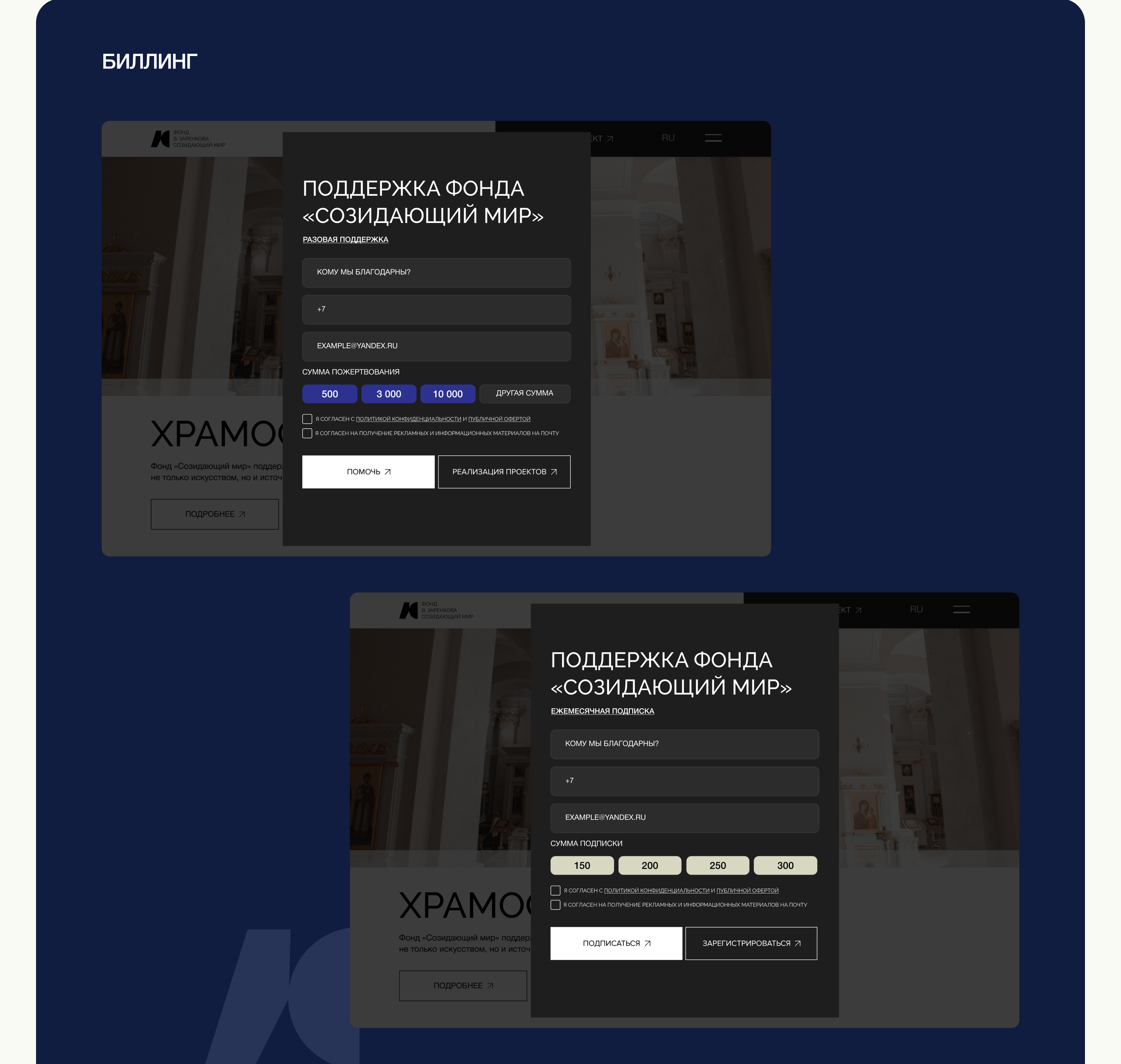 Фонд «Созидающий мир» | Корпоративный сайт — Изображение №11 — Интерфейсы, Брендинг на Dprofile