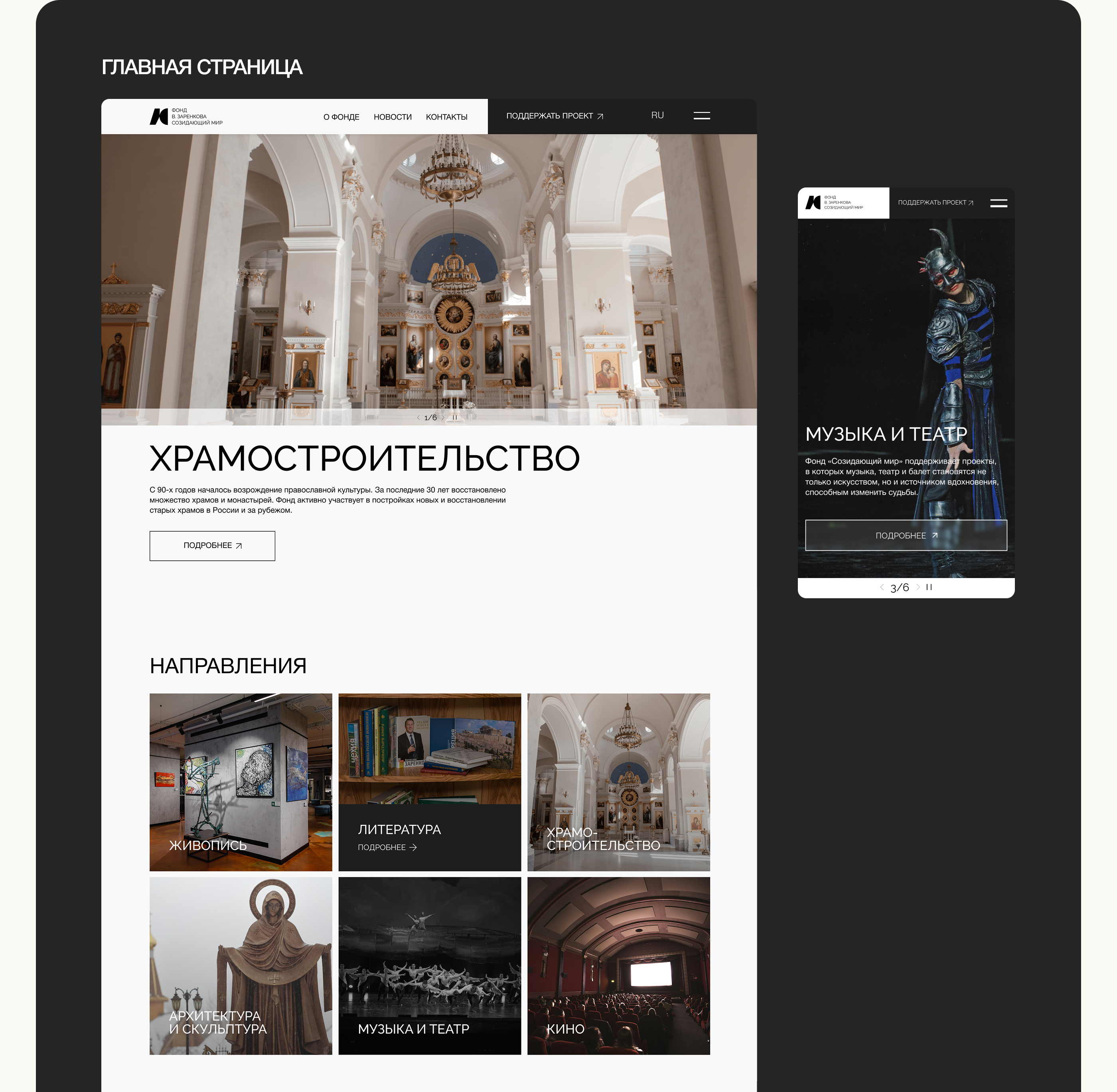 Фонд «Созидающий мир» | Корпоративный сайт — Изображение №6 — Интерфейсы, Брендинг на Dprofile
