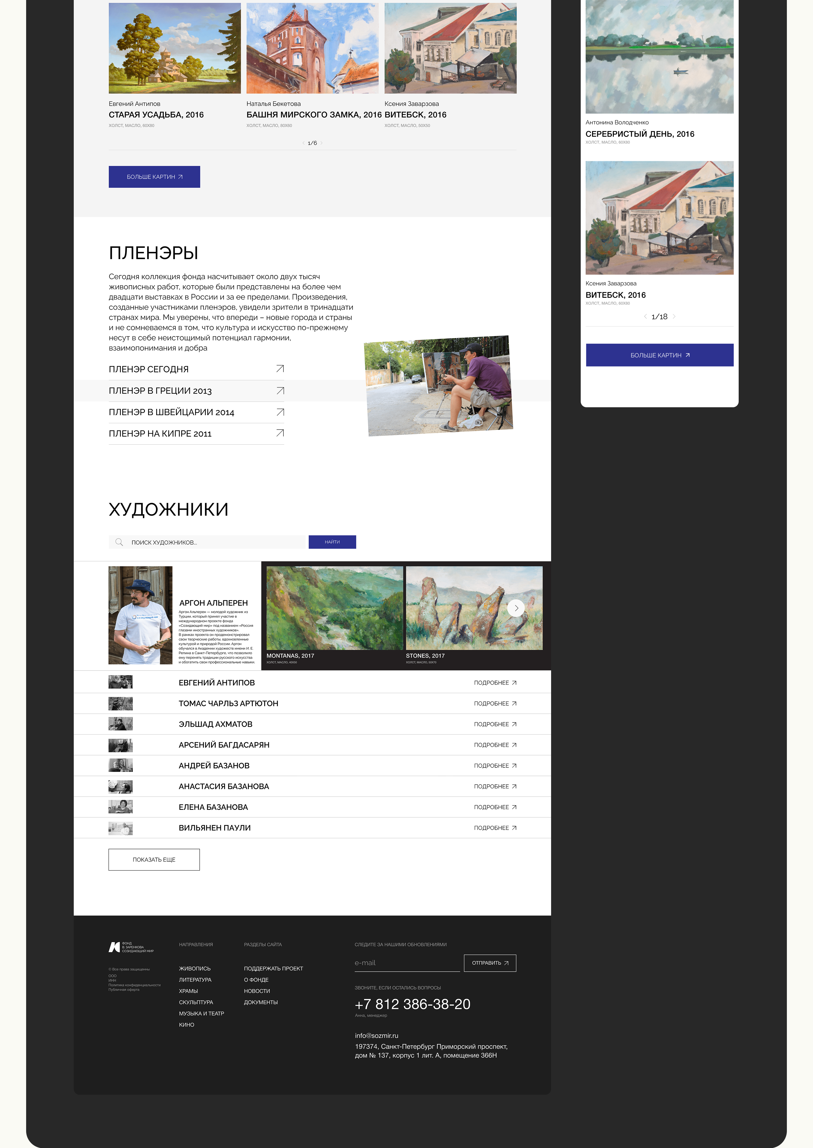 Фонд «Созидающий мир» | Корпоративный сайт — Изображение №9 — Интерфейсы, Брендинг на Dprofile