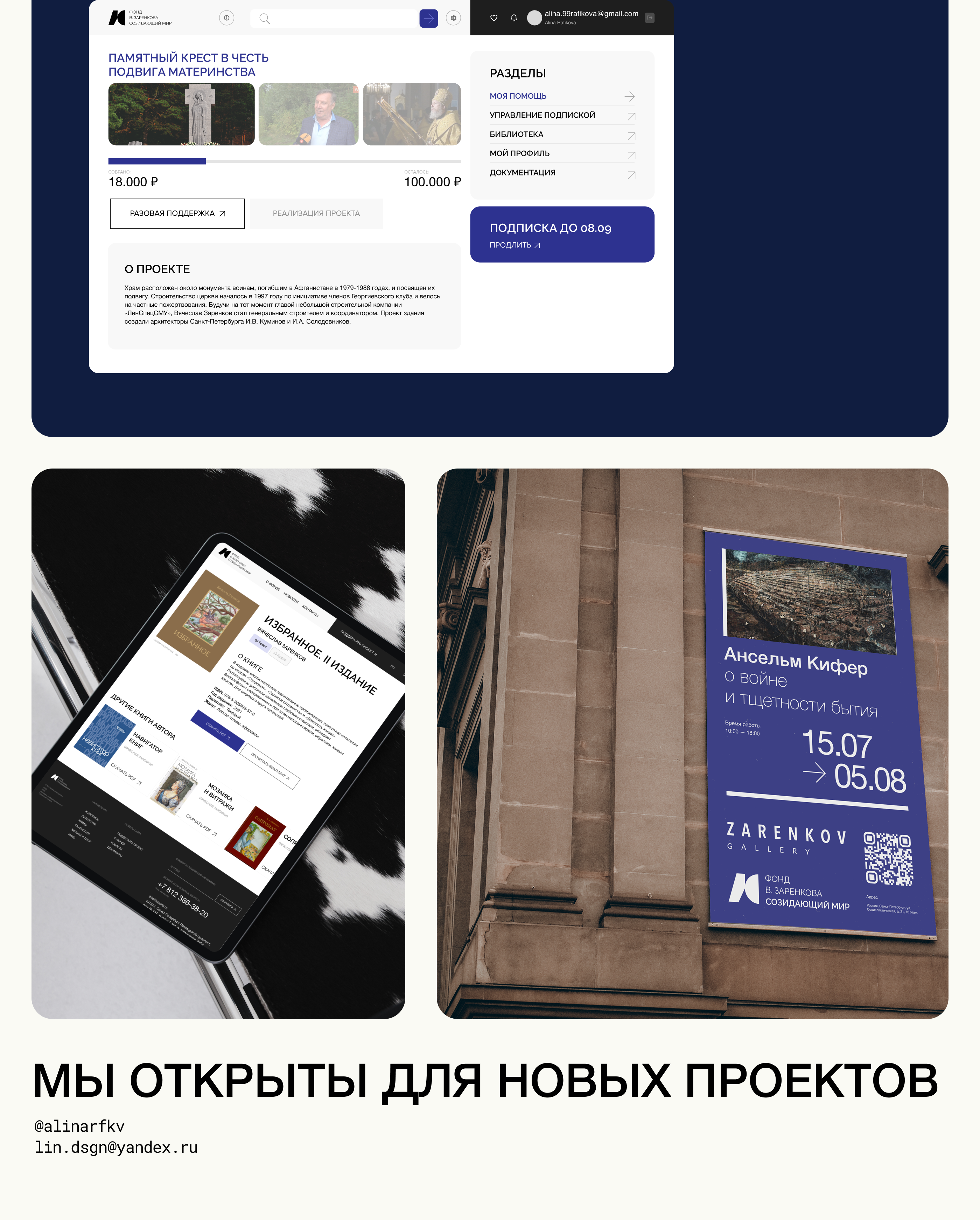 Фонд «Созидающий мир» | Корпоративный сайт — Изображение №12 — Интерфейсы, Брендинг на Dprofile