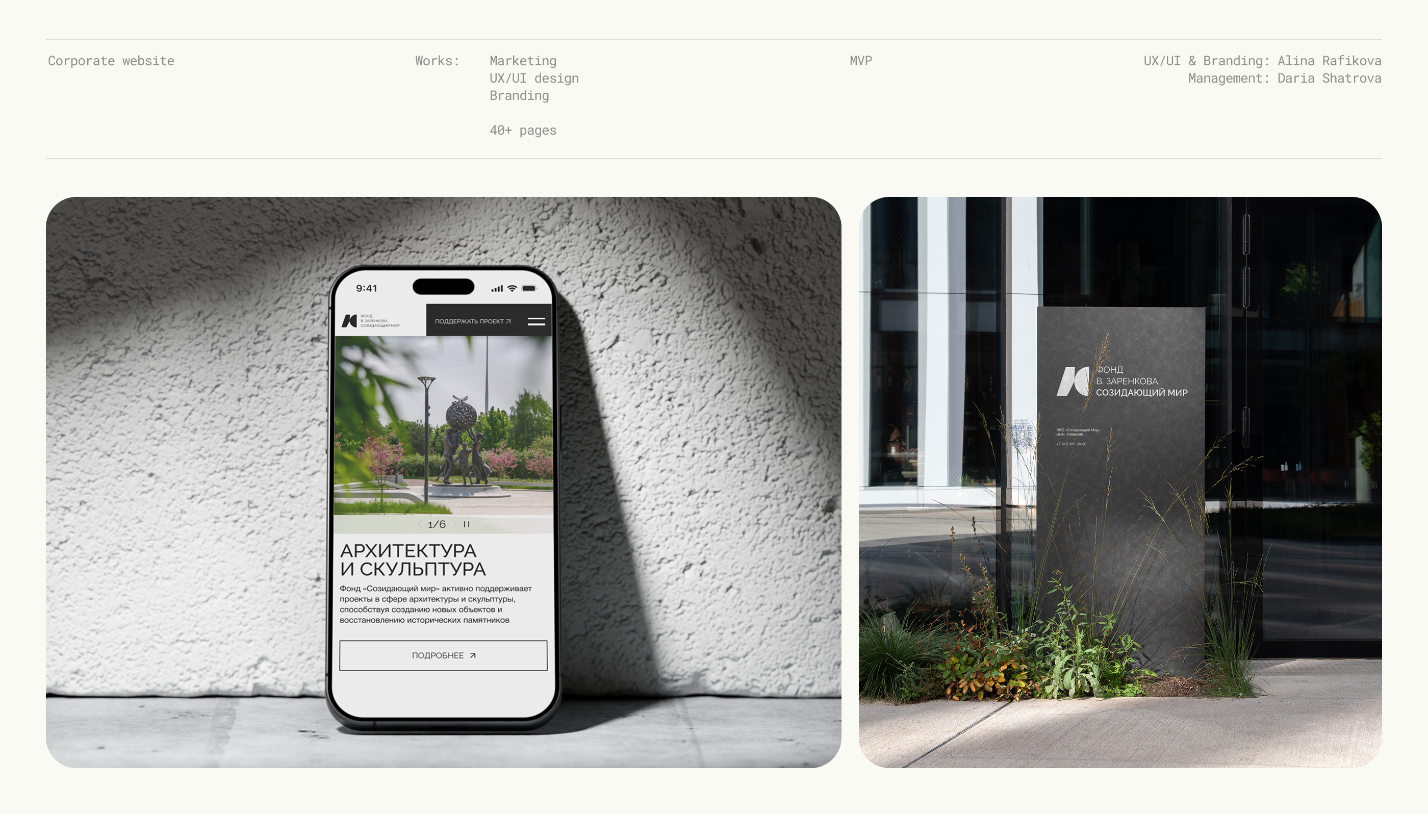 Фонд «Созидающий мир» | Корпоративный сайт — Изображение №1 — Интерфейсы, Брендинг на Dprofile