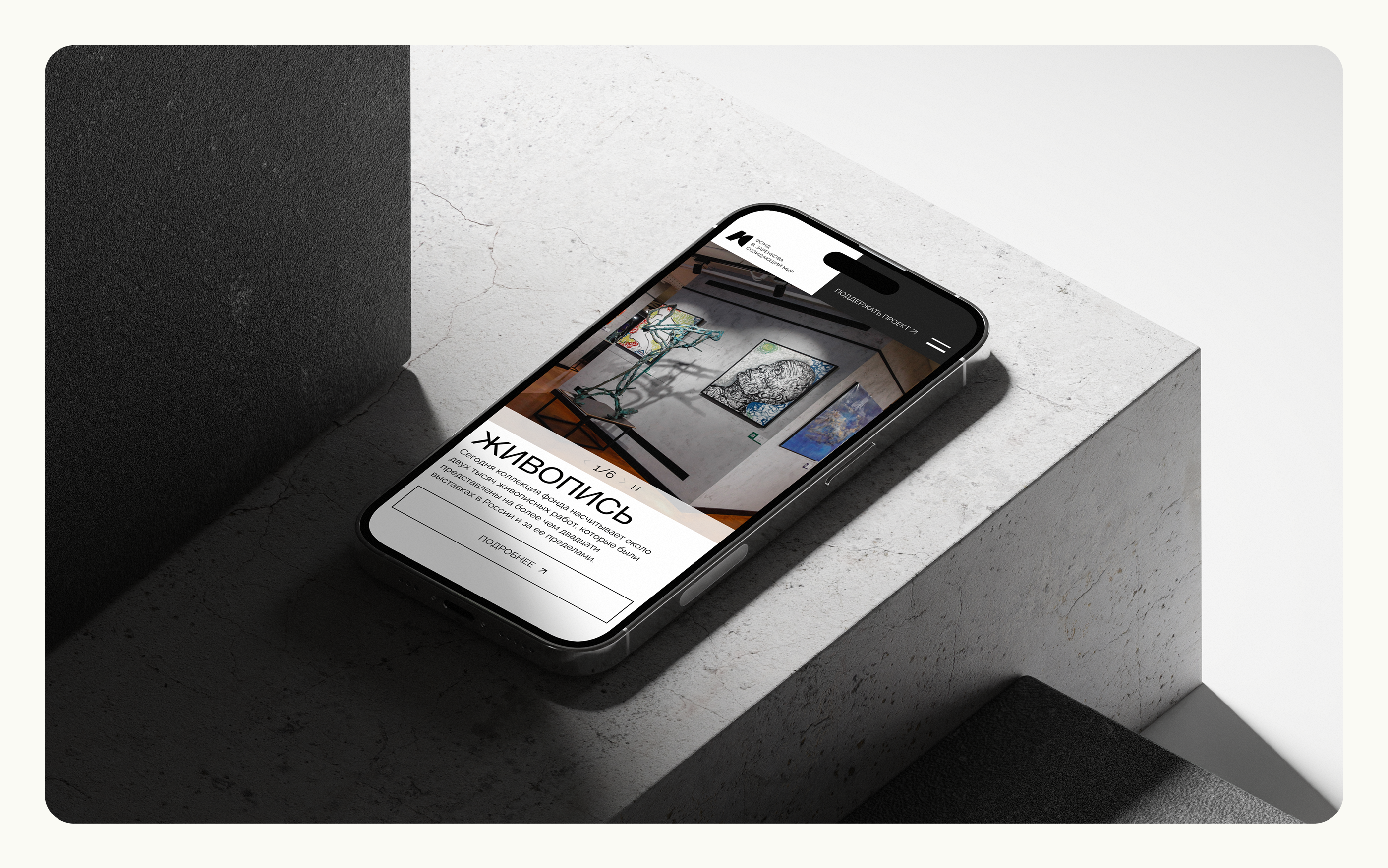 Фонд «Созидающий мир» | Корпоративный сайт — Изображение №10 — Интерфейсы, Брендинг на Dprofile