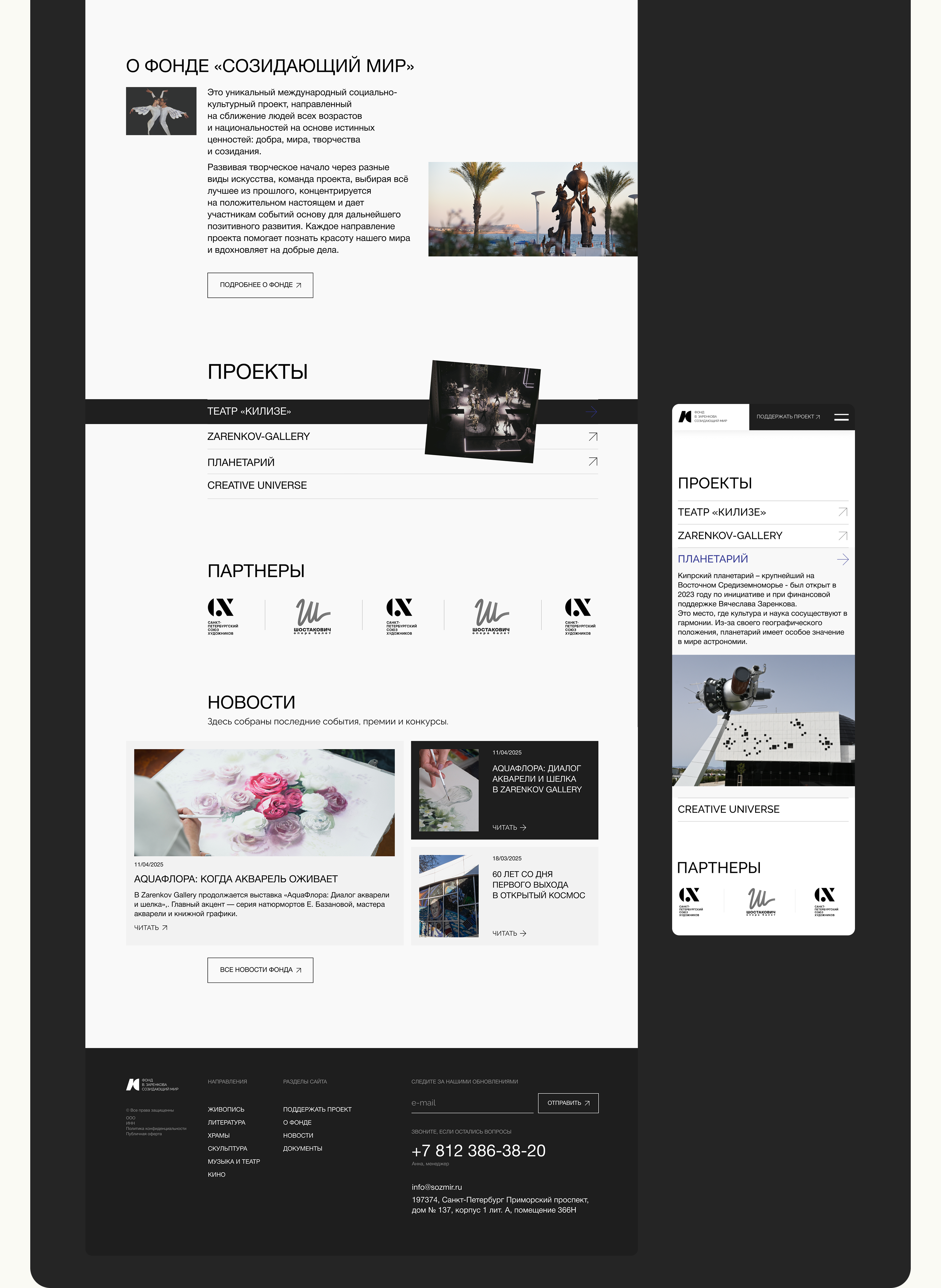 Фонд «Созидающий мир» | Корпоративный сайт — Изображение №7 — Интерфейсы, Брендинг на Dprofile