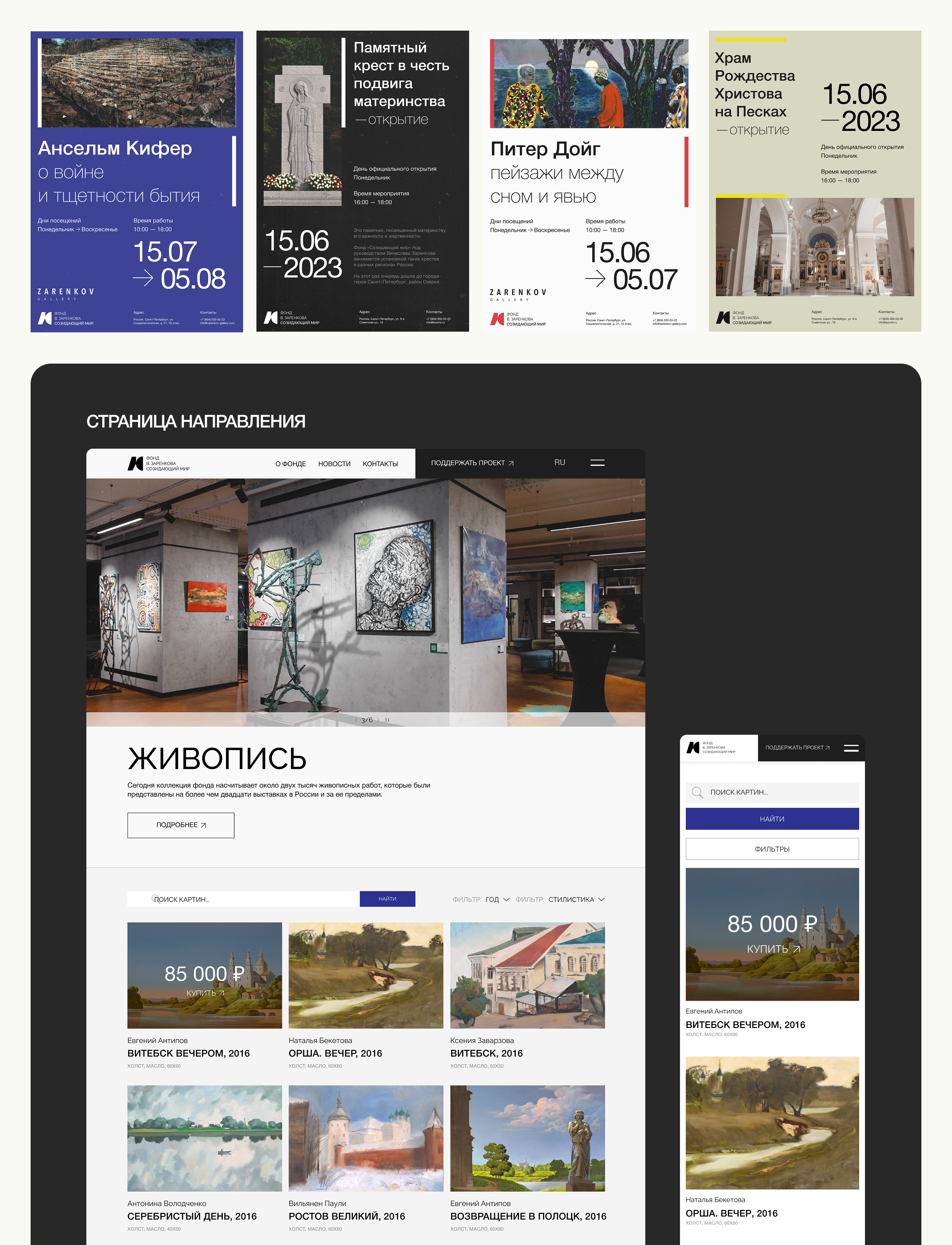 Фонд «Созидающий мир» | Корпоративный сайт — Изображение №8 — Интерфейсы, Брендинг на Dprofile