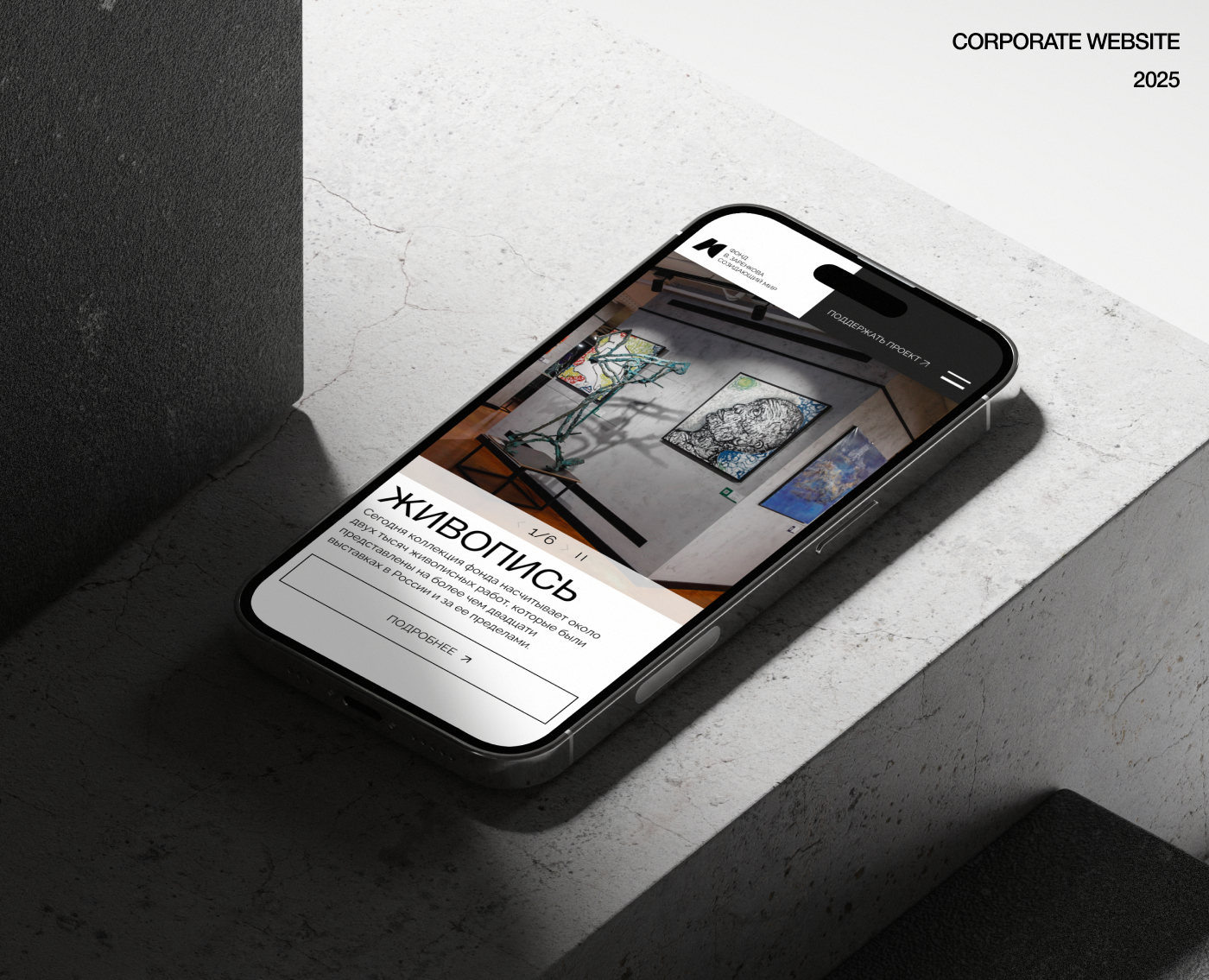 Фонд «Созидающий мир» | Корпоративный сайт на Dprofile