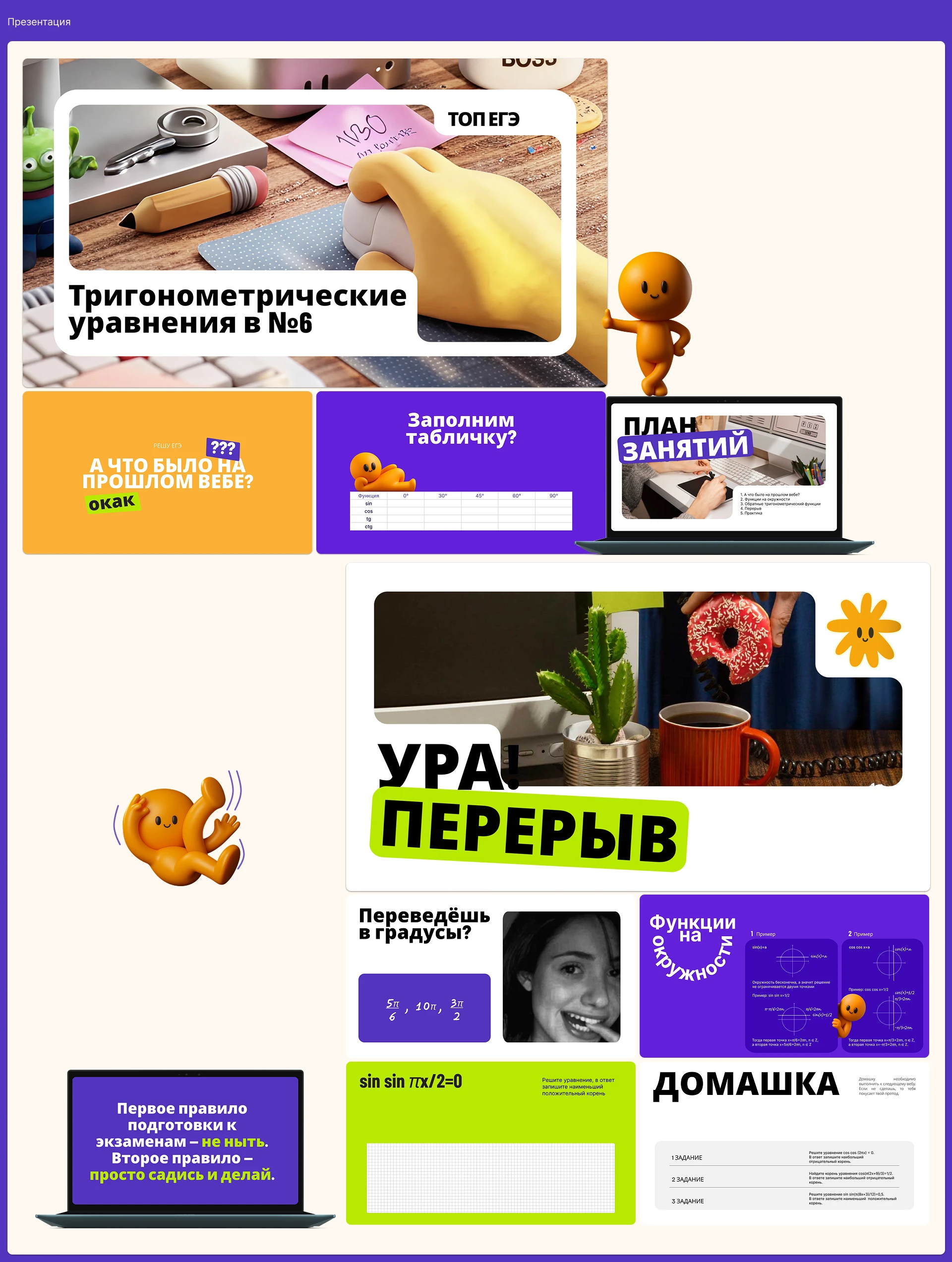 ТОП ЕГЭ — Изображение №16 — Брендинг, Иллюстрация на Dprofile