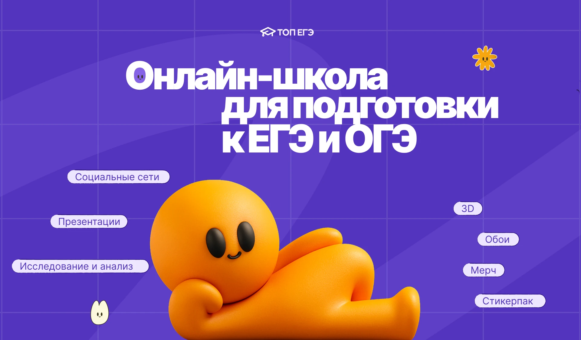 ТОП ЕГЭ — Изображение №1 — Брендинг, Иллюстрация на Dprofile